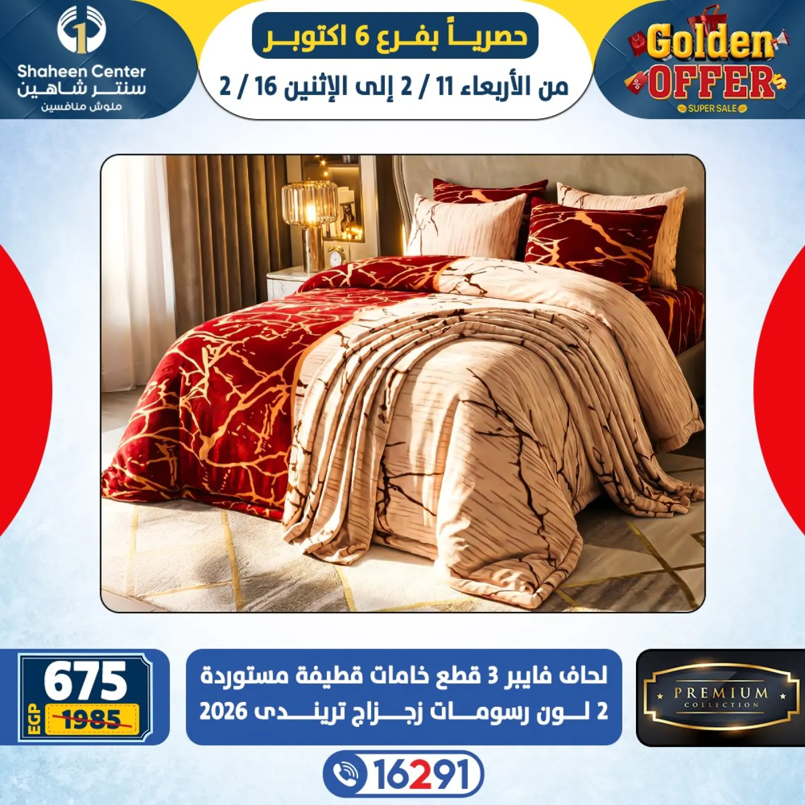 صفحة 25 ضمن العروض الذهبية في سنتر شاهين مصر