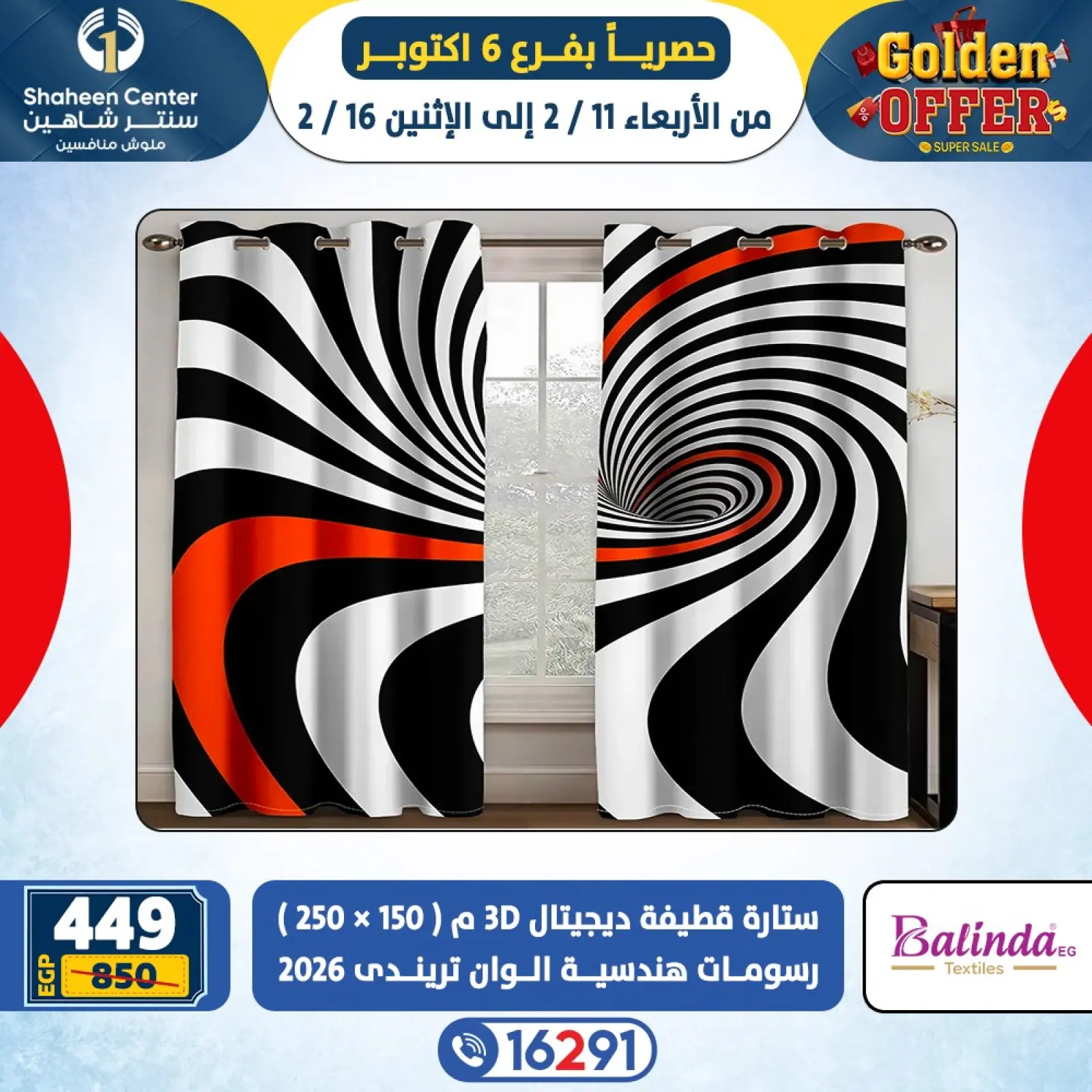 صفحة 15 ضمن العروض الذهبية في سنتر شاهين مصر