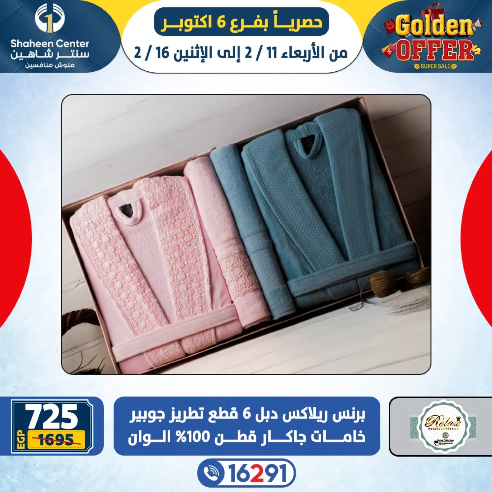 صفحة 11 ضمن العروض الذهبية في سنتر شاهين مصر