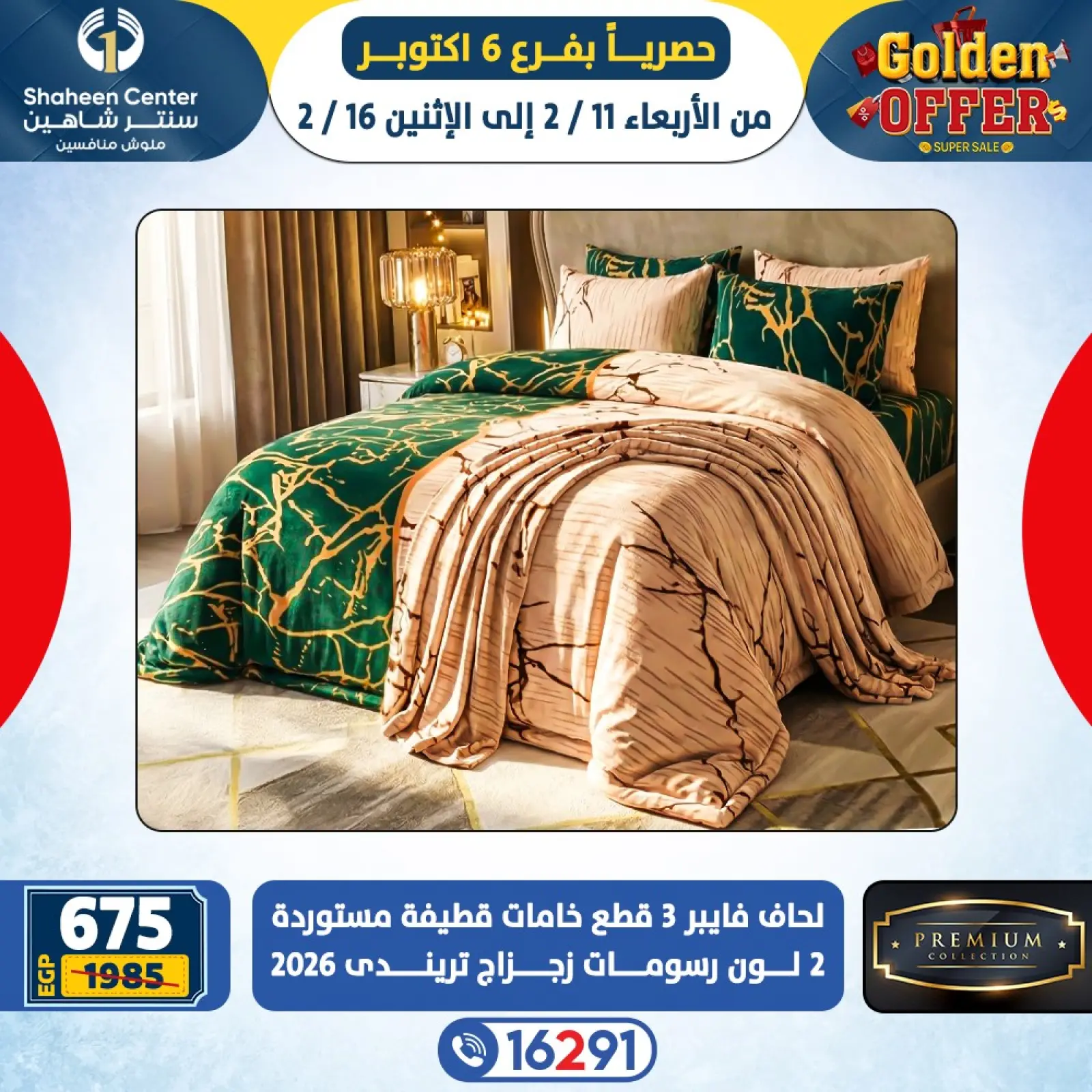 صفحة 9 ضمن العروض الذهبية في سنتر شاهين مصر