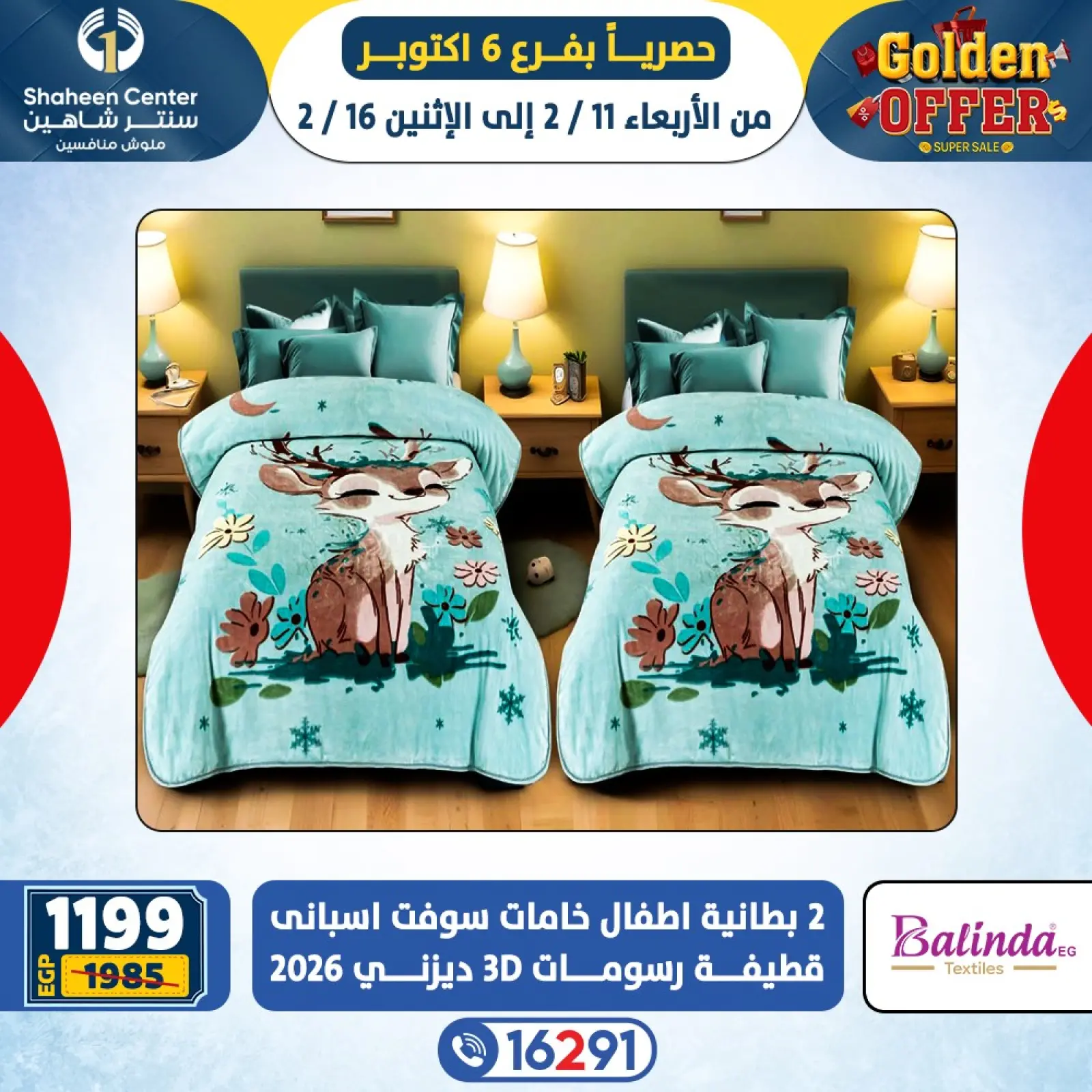 صفحة 23 ضمن العروض الذهبية في سنتر شاهين مصر