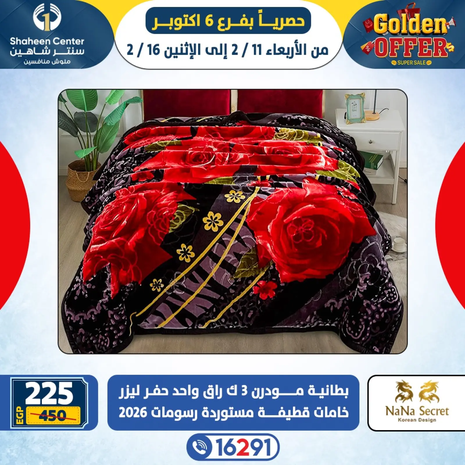 صفحة 2 ضمن العروض الذهبية في سنتر شاهين مصر