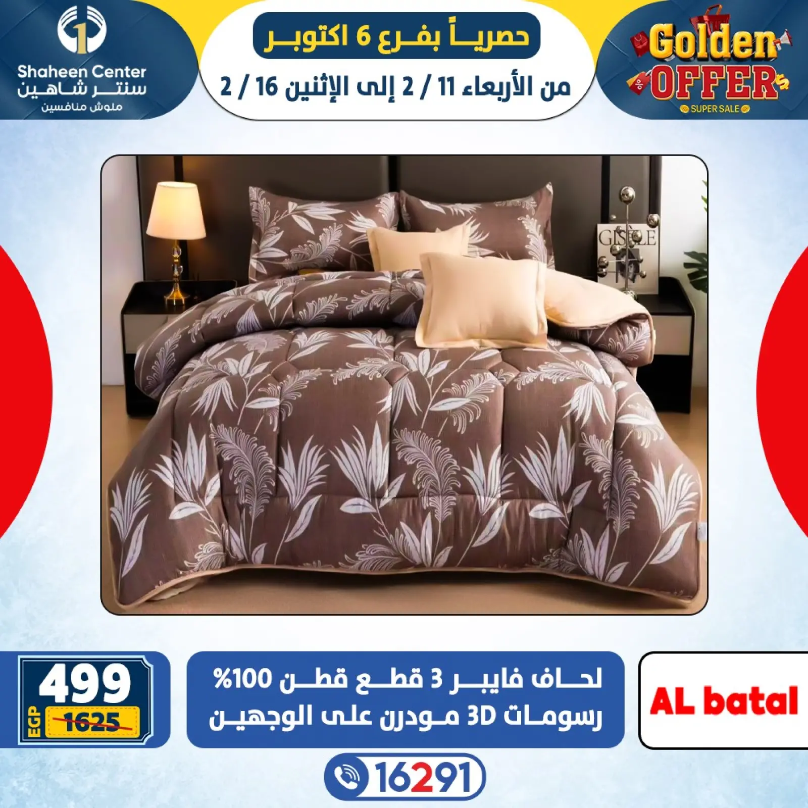 صفحة 5 ضمن العروض الذهبية في سنتر شاهين مصر