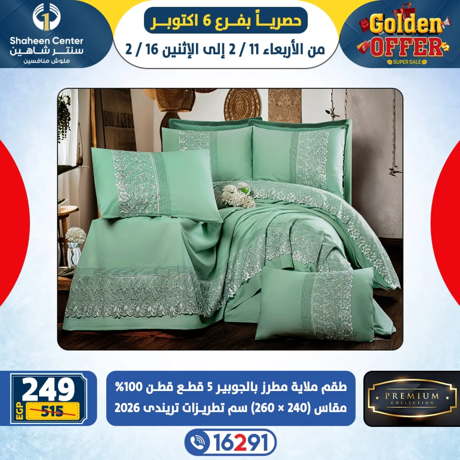 صفحة 3 ضمن العروض الذهبية في سنتر شاهين مصر