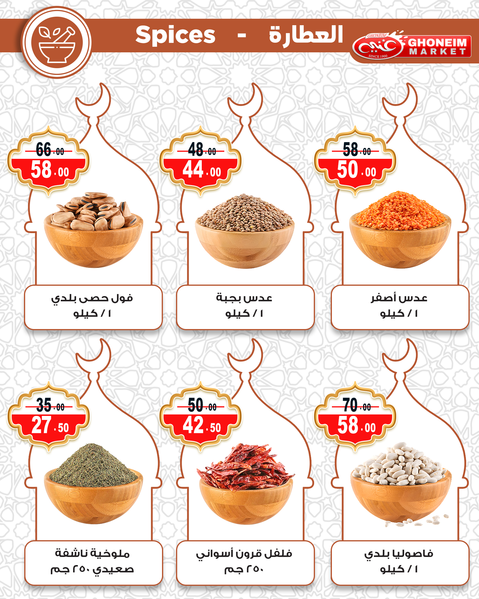 Ghonem market Egypt Offers from 10 to 15 February 2026 Ramadan Kareem Offers