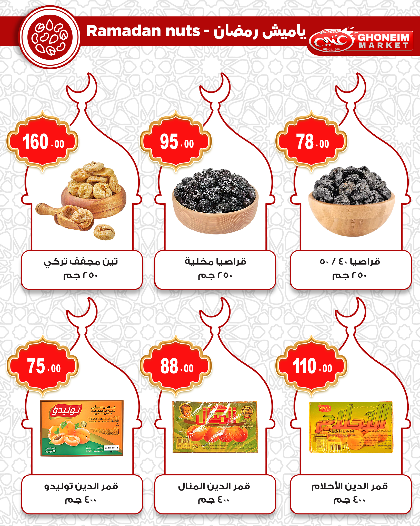 Ghonem market Egypt Offers from 10 to 15 February 2026 Ramadan Kareem Offers