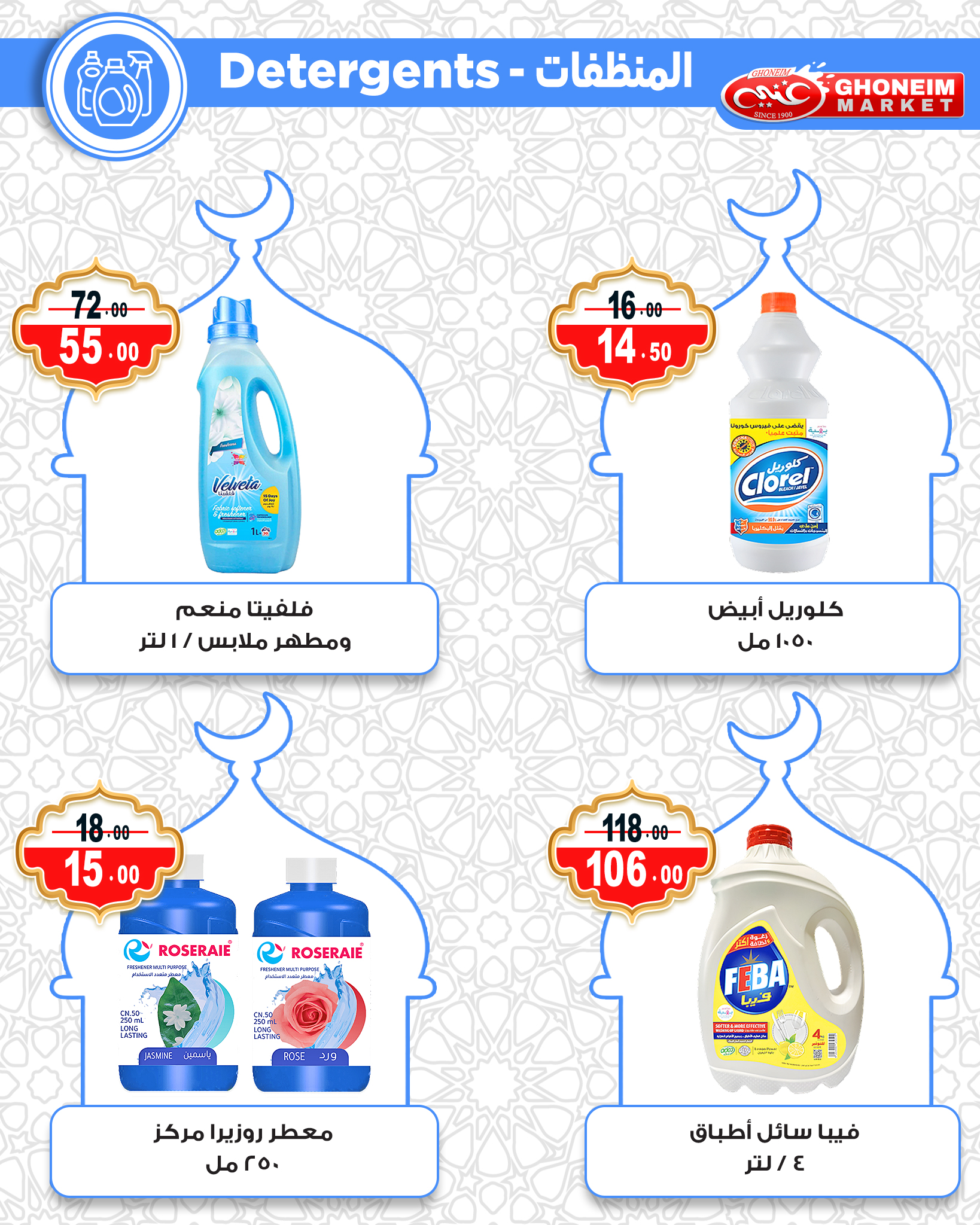 Ghonem market Egypt Offers from 10 to 15 February 2026 Ramadan Kareem Offers