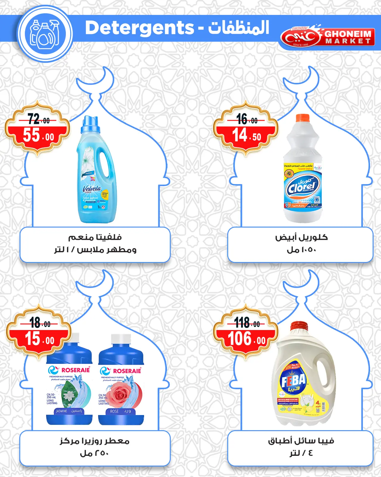 صفحة 39 ضمن عروض رمضان كريم في غنيم ماركت مصر