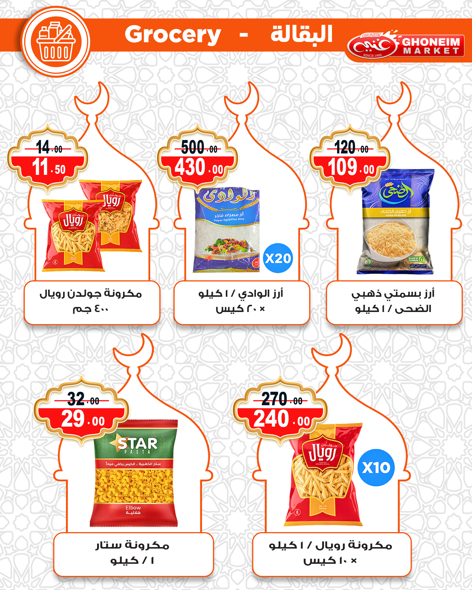 Ghonem market Egypt Offers from 10 to 15 February 2026 Ramadan Kareem Offers