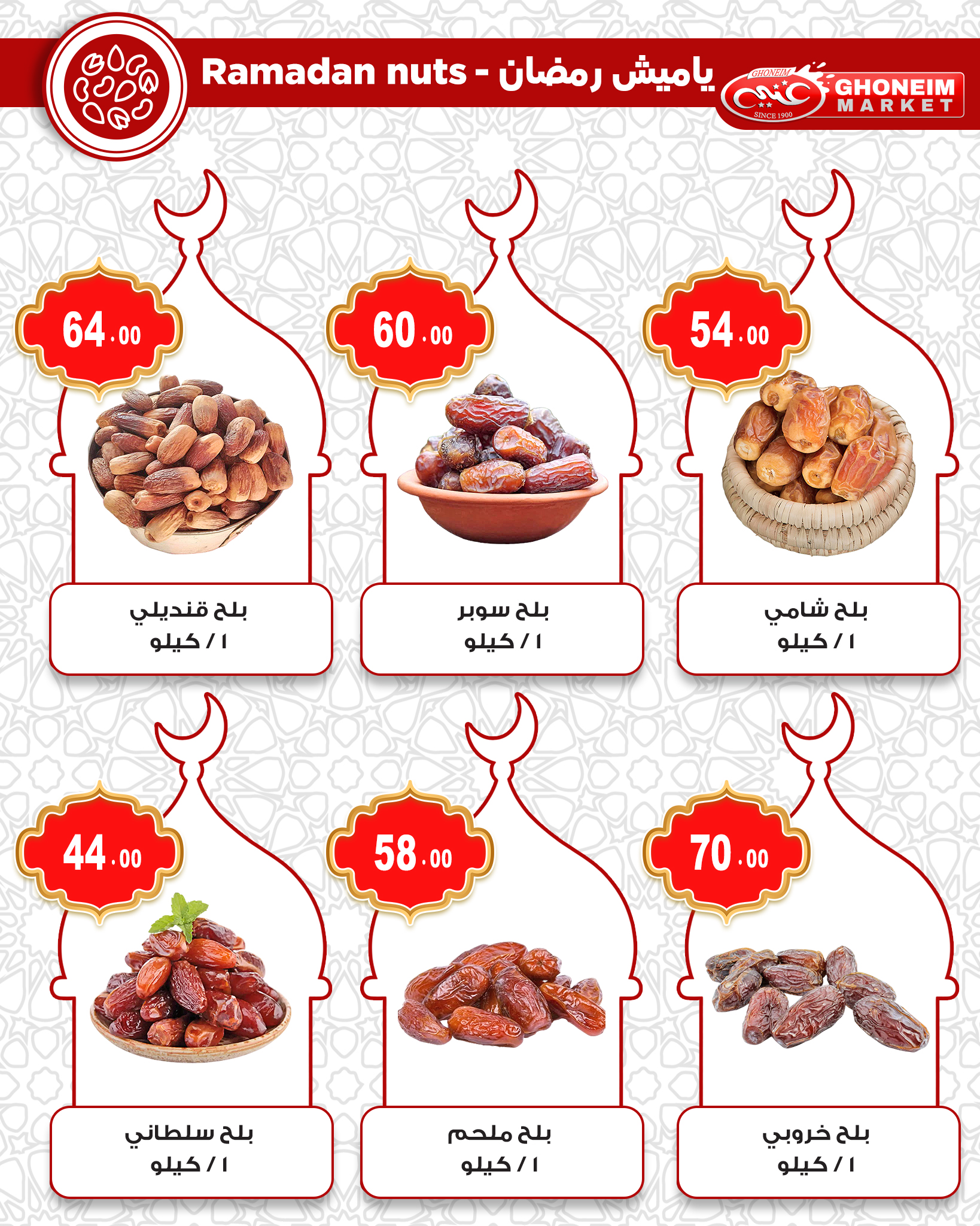 Ghonem market Egypt Offers from 10 to 15 February 2026 Ramadan Kareem Offers