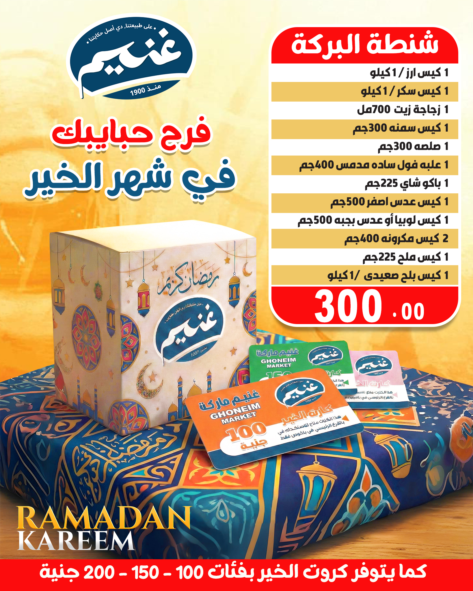 Ghonem market Egypt Offers from 10 to 15 February 2026 Ramadan Kareem Offers