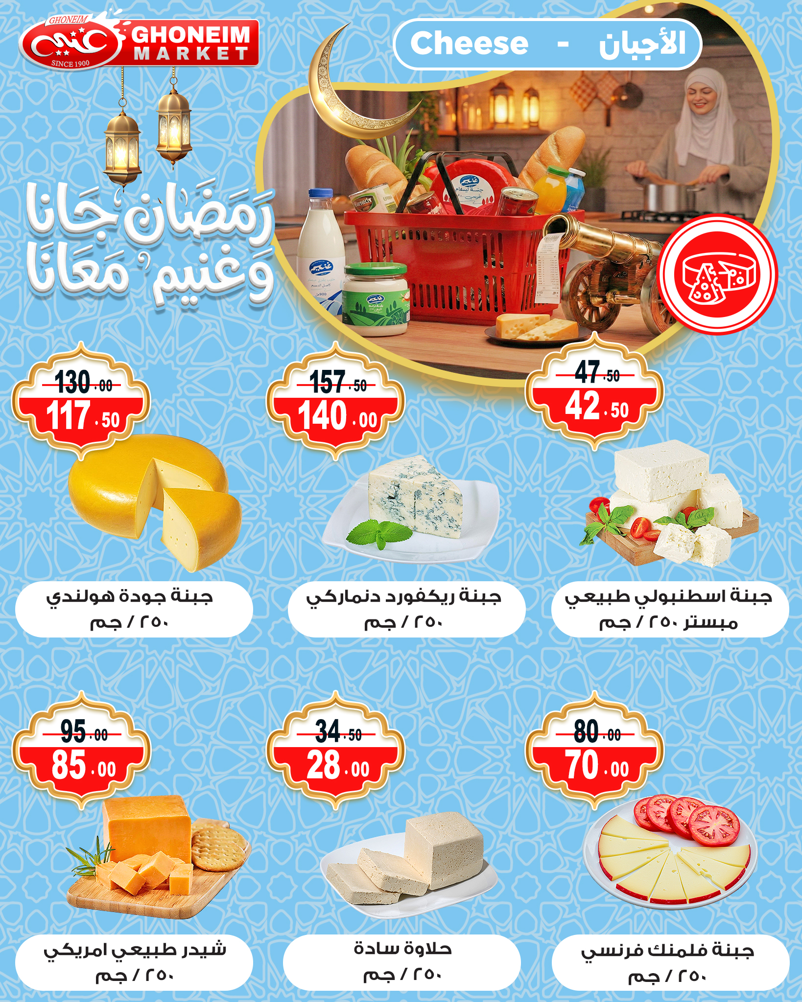 Ghonem market Egypt Offers from 10 to 15 February 2026 Ramadan Kareem Offers