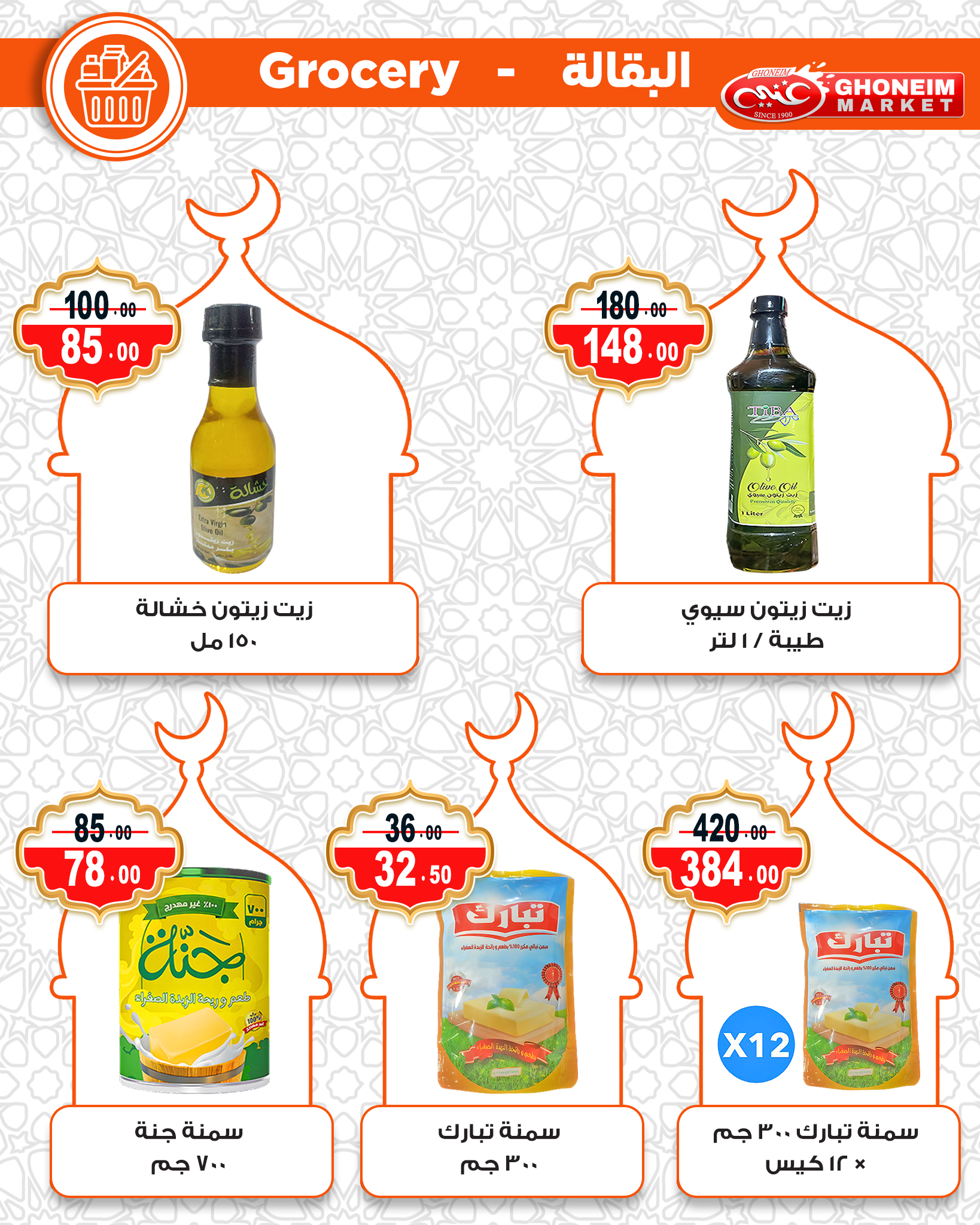 Ghonem market Egypt Offers from 10 to 15 February 2026 Ramadan Kareem Offers