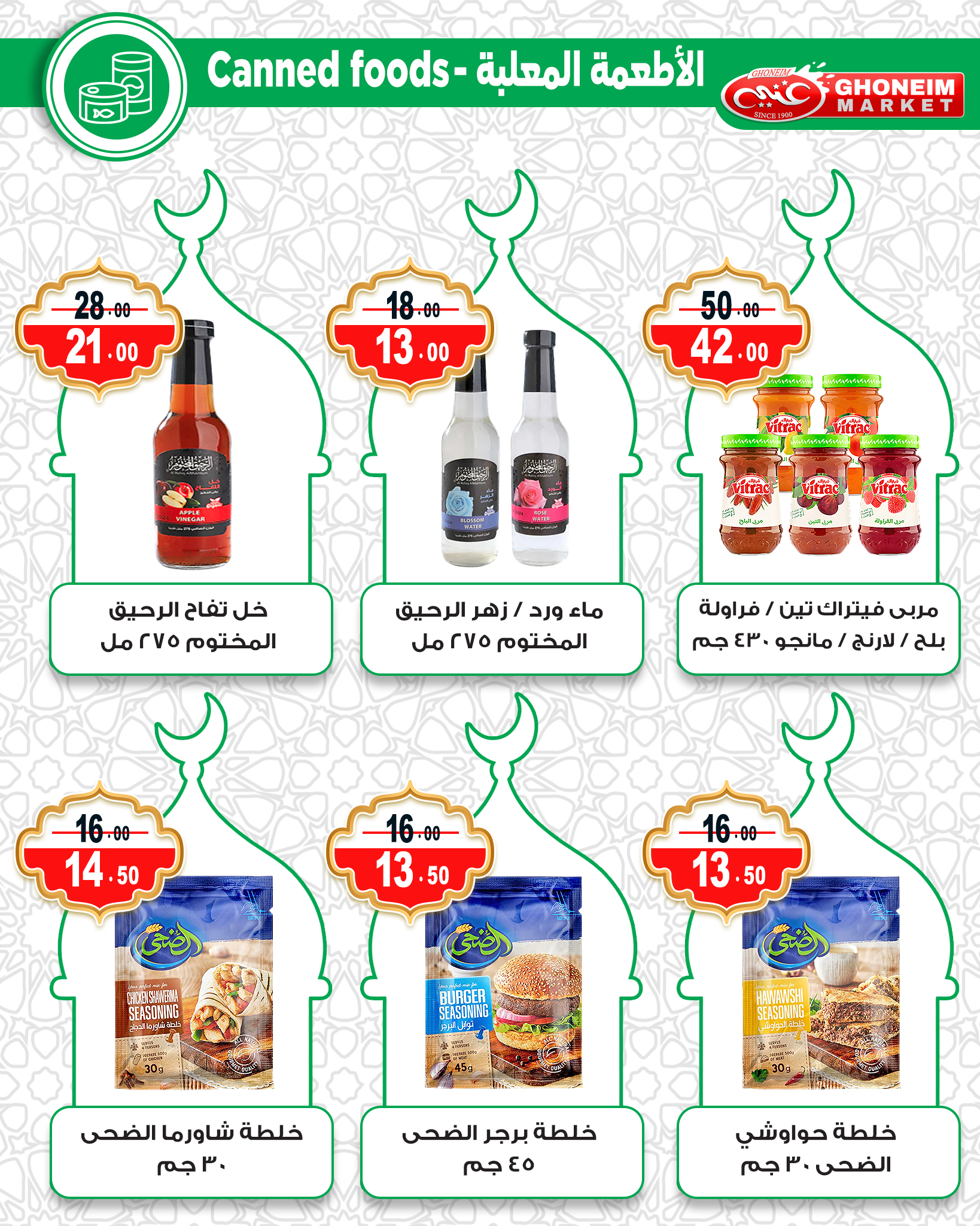 Ghonem market Egypt Offers from 10 to 15 February 2026 Ramadan Kareem Offers
