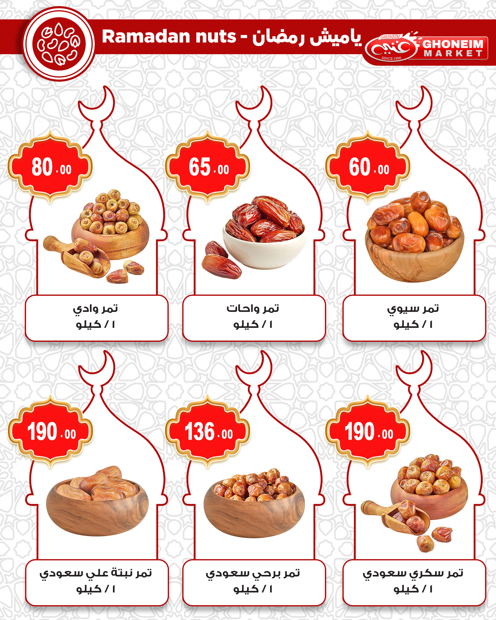 Ghonem market Egypt Offers from 10 to 15 February 2026 Ramadan Kareem Offers
