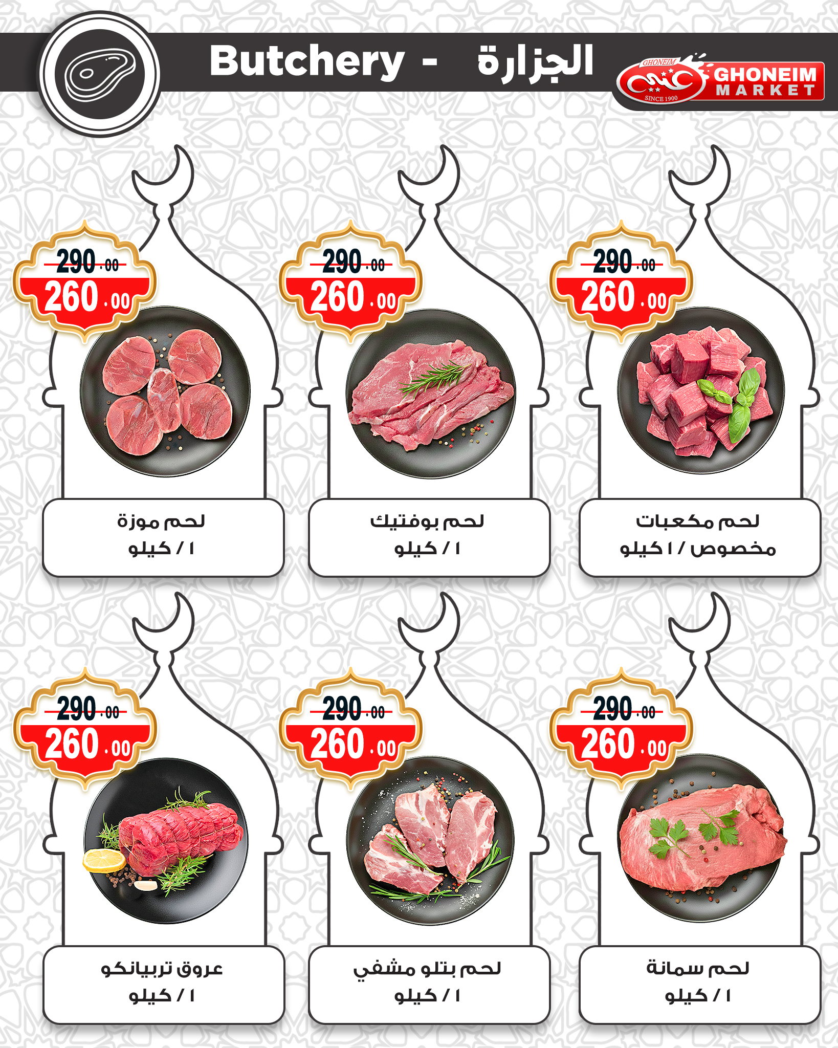 Ghonem market Egypt Offers from 10 to 15 February 2026 Ramadan Kareem Offers