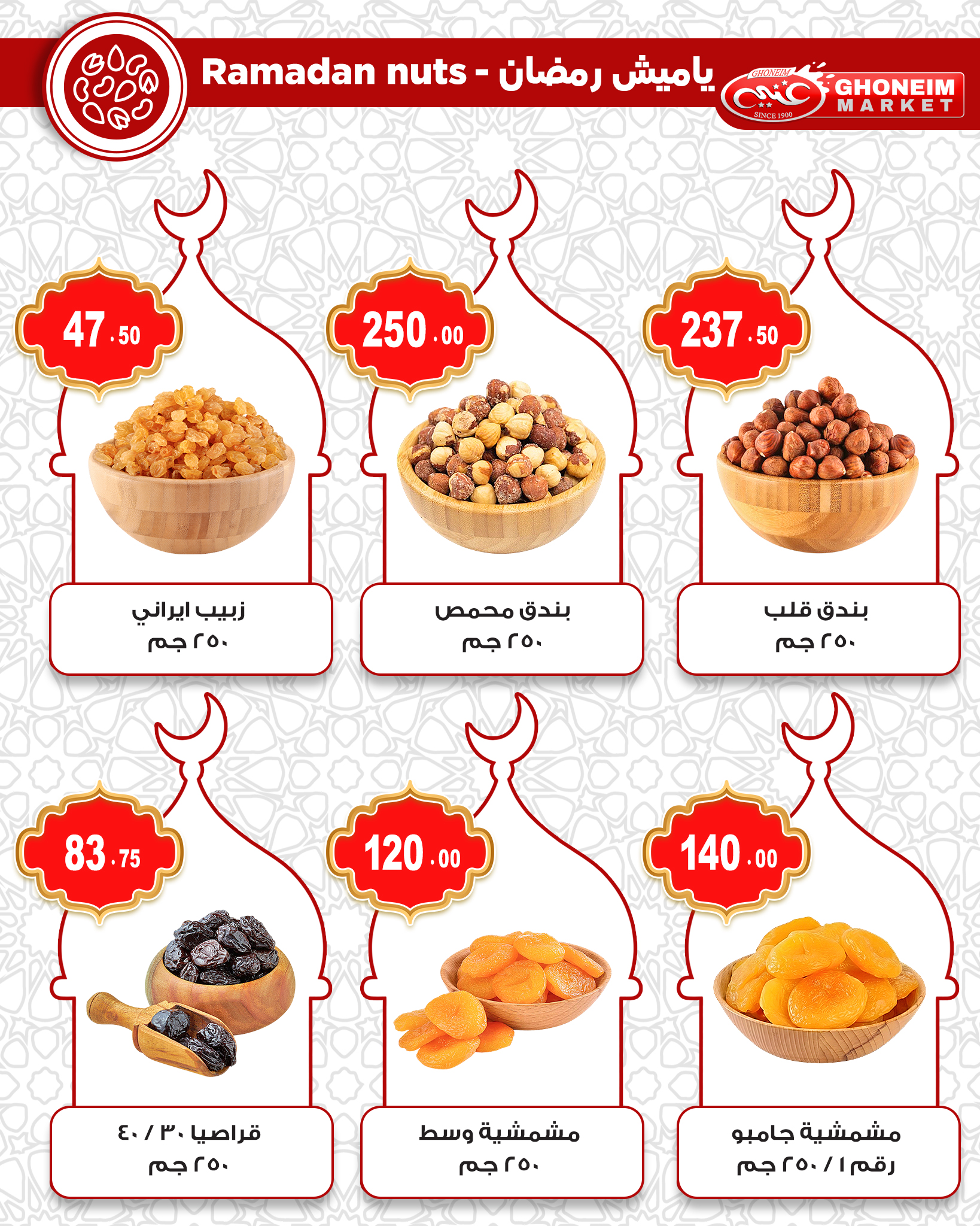 Ghonem market Egypt Offers from 10 to 15 February 2026 Ramadan Kareem Offers