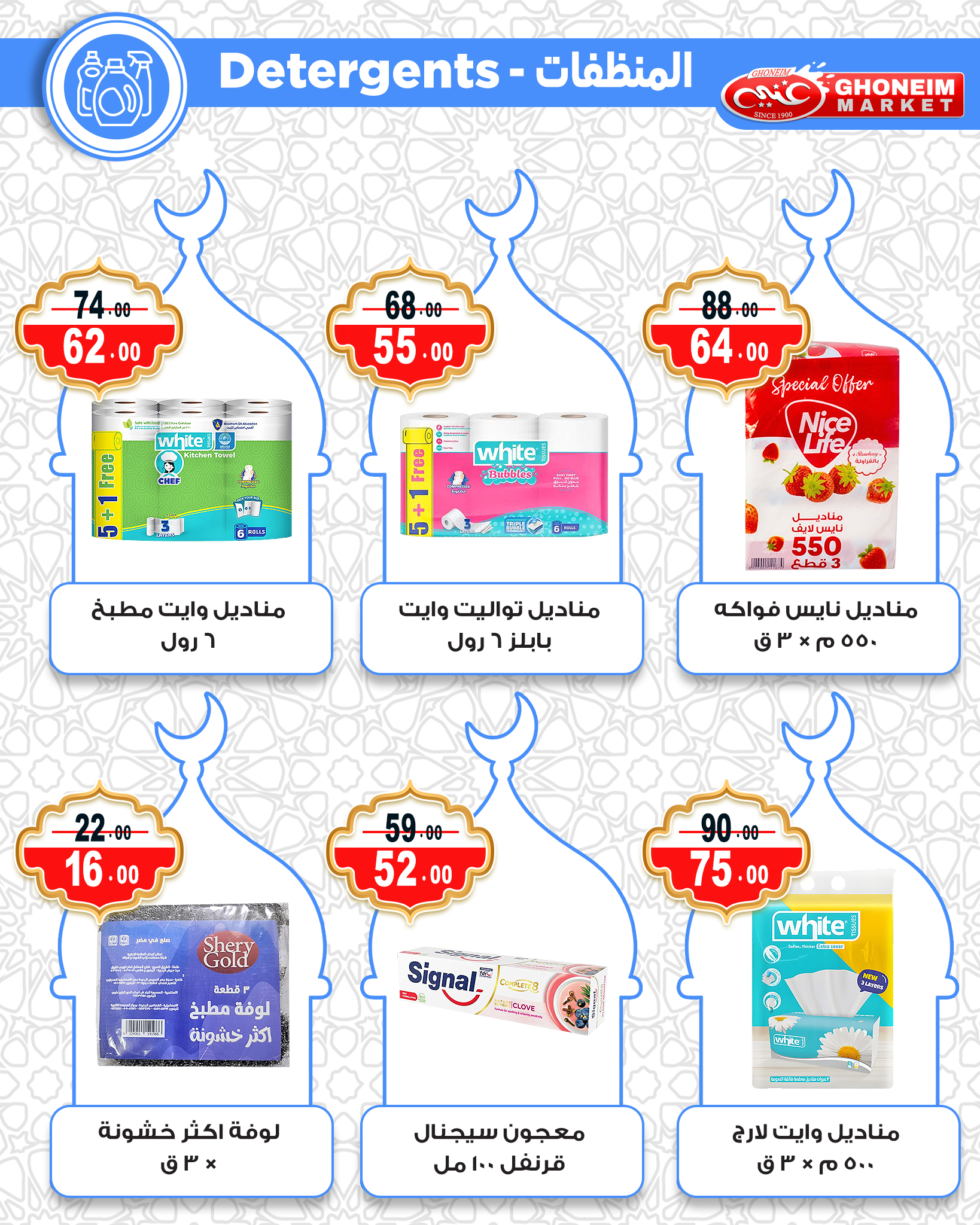 Ghonem market Egypt Offers from 10 to 15 February 2026 Ramadan Kareem Offers