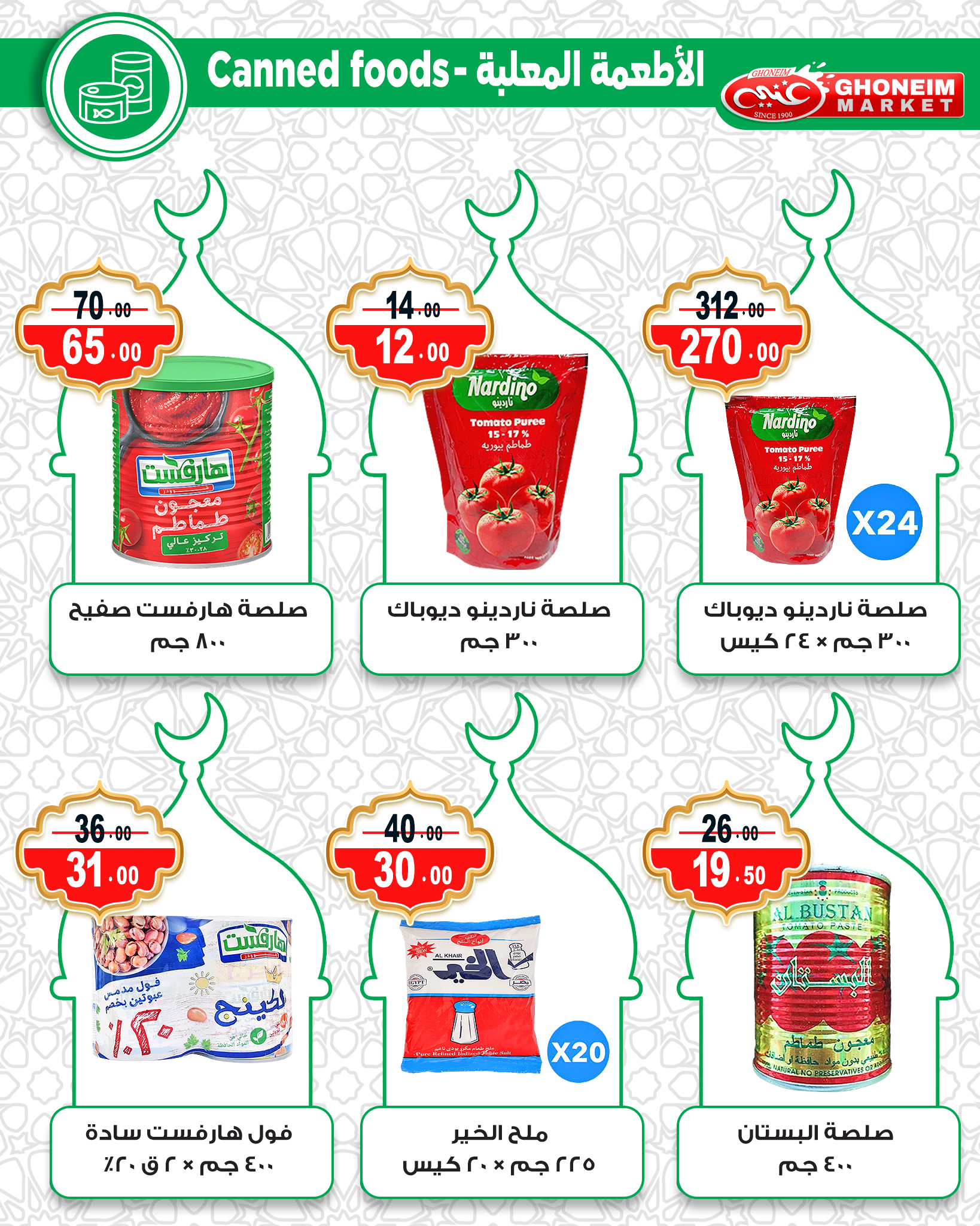 Ghonem market Egypt Offers from 10 to 15 February 2026 Ramadan Kareem Offers