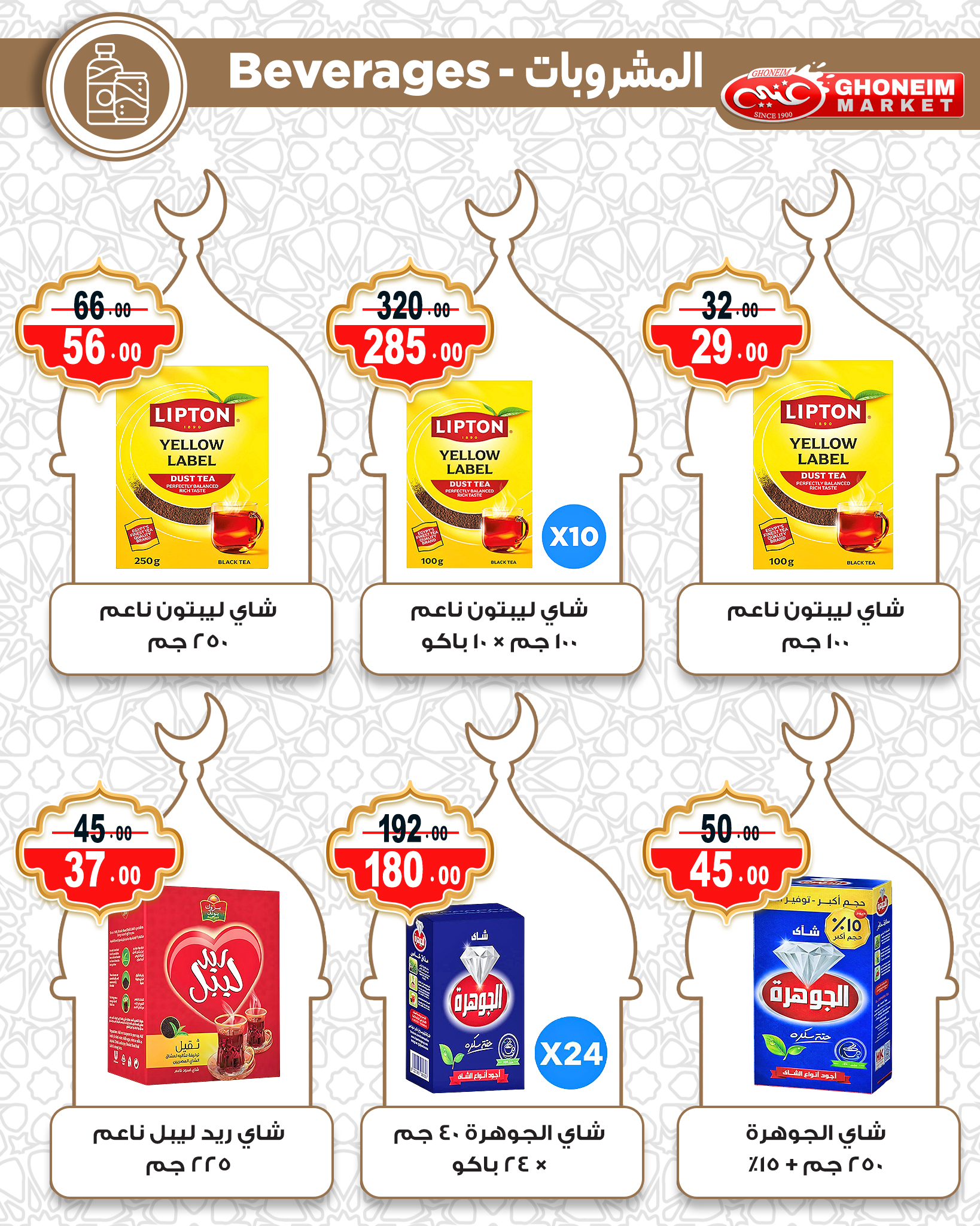 Ghonem market Egypt Offers from 10 to 15 February 2026 Ramadan Kareem Offers