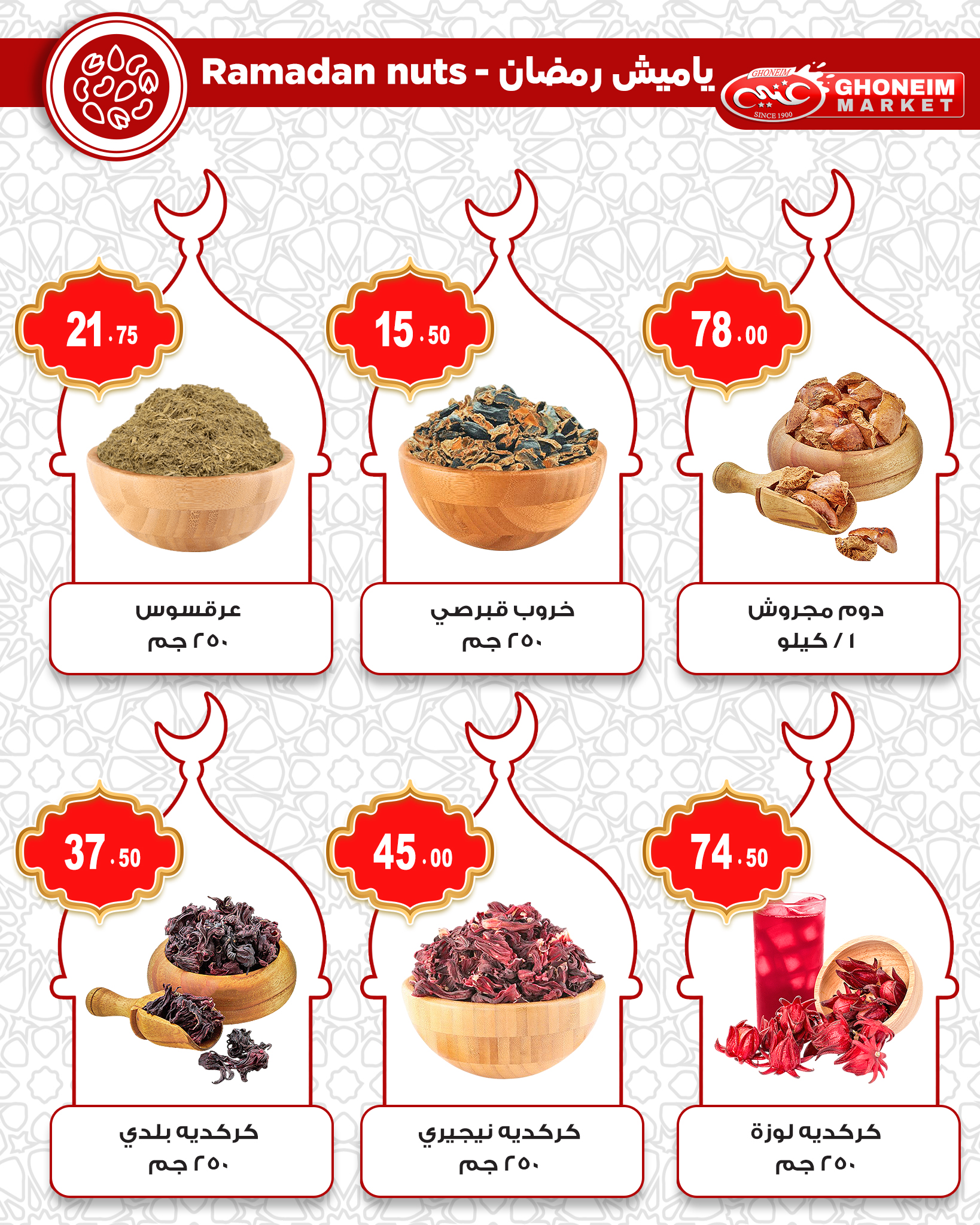 Ghonem market Egypt Offers from 10 to 15 February 2026 Ramadan Kareem Offers