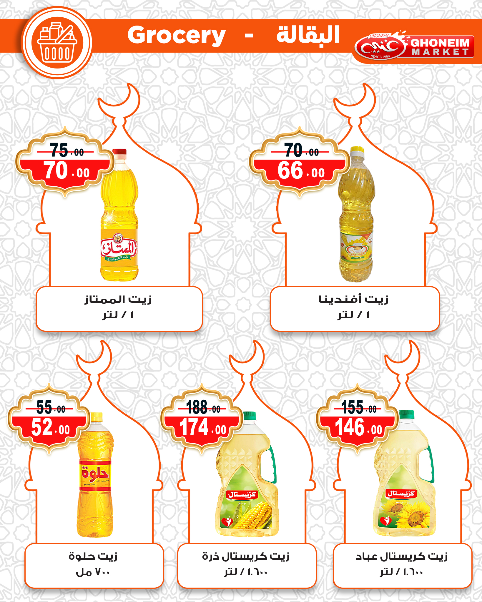 Ghonem market Egypt Offers from 10 to 15 February 2026 Ramadan Kareem Offers