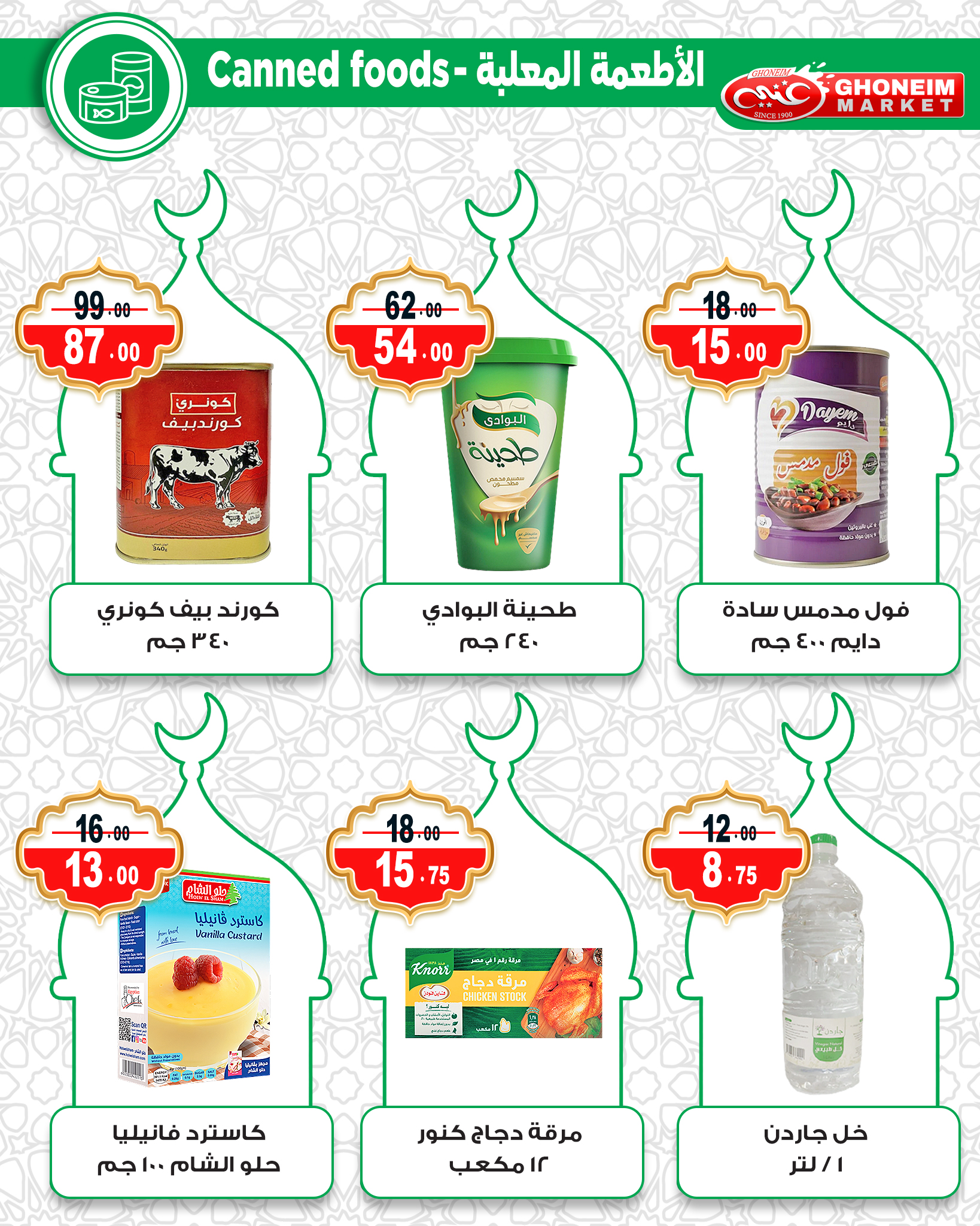 Ghonem market Egypt Offers from 10 to 15 February 2026 Ramadan Kareem Offers