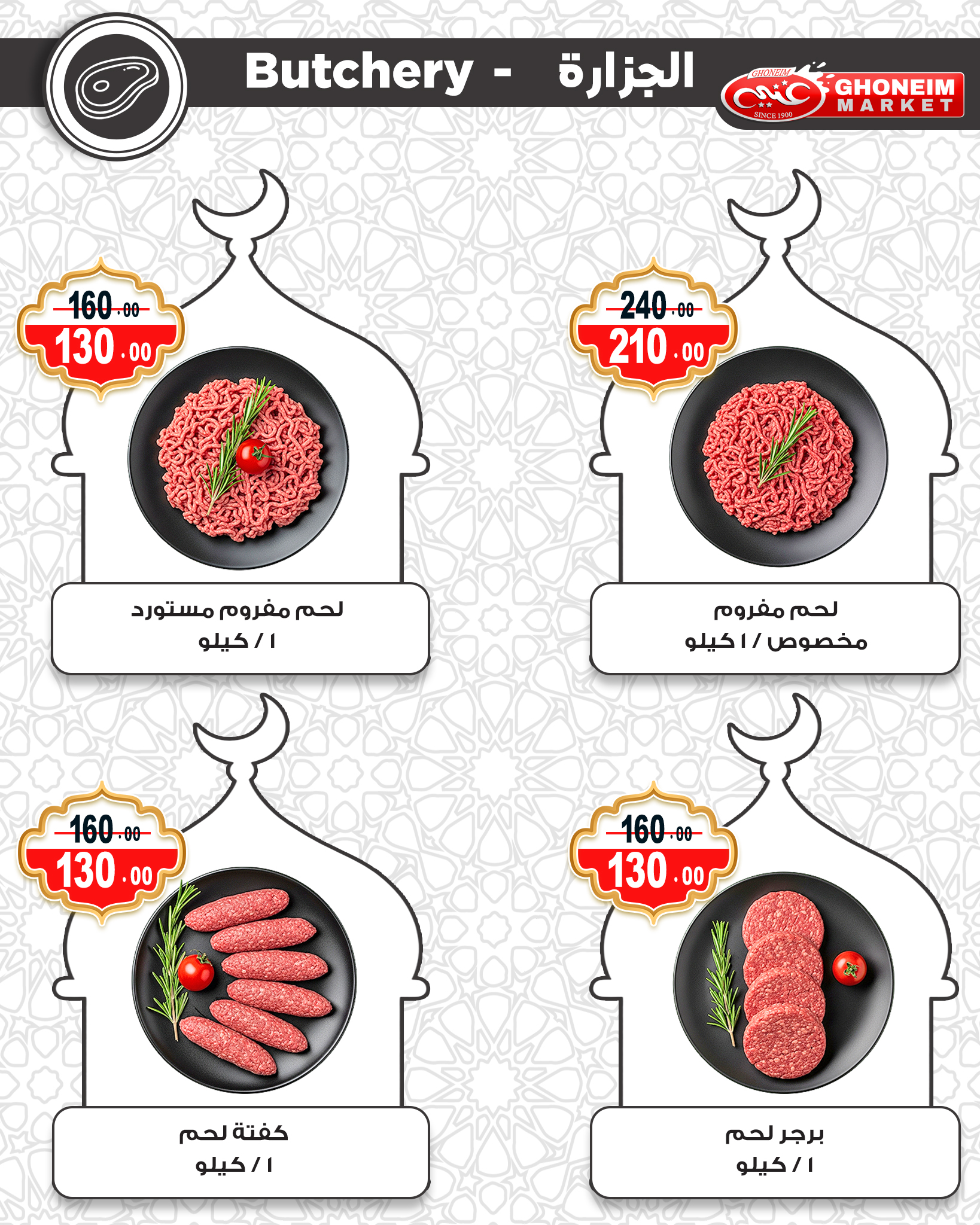Ghonem market Egypt Offers from 10 to 15 February 2026 Ramadan Kareem Offers