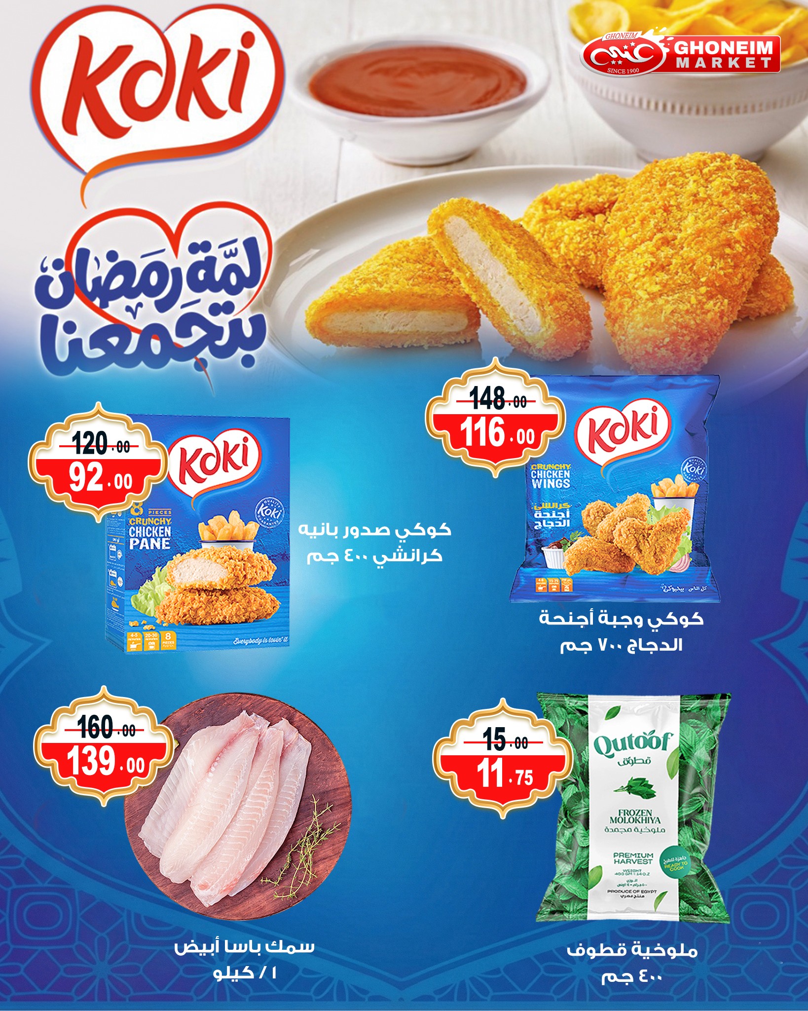 Ghonem market Egypt Offers from 10 to 15 February 2026 Ramadan Kareem Offers