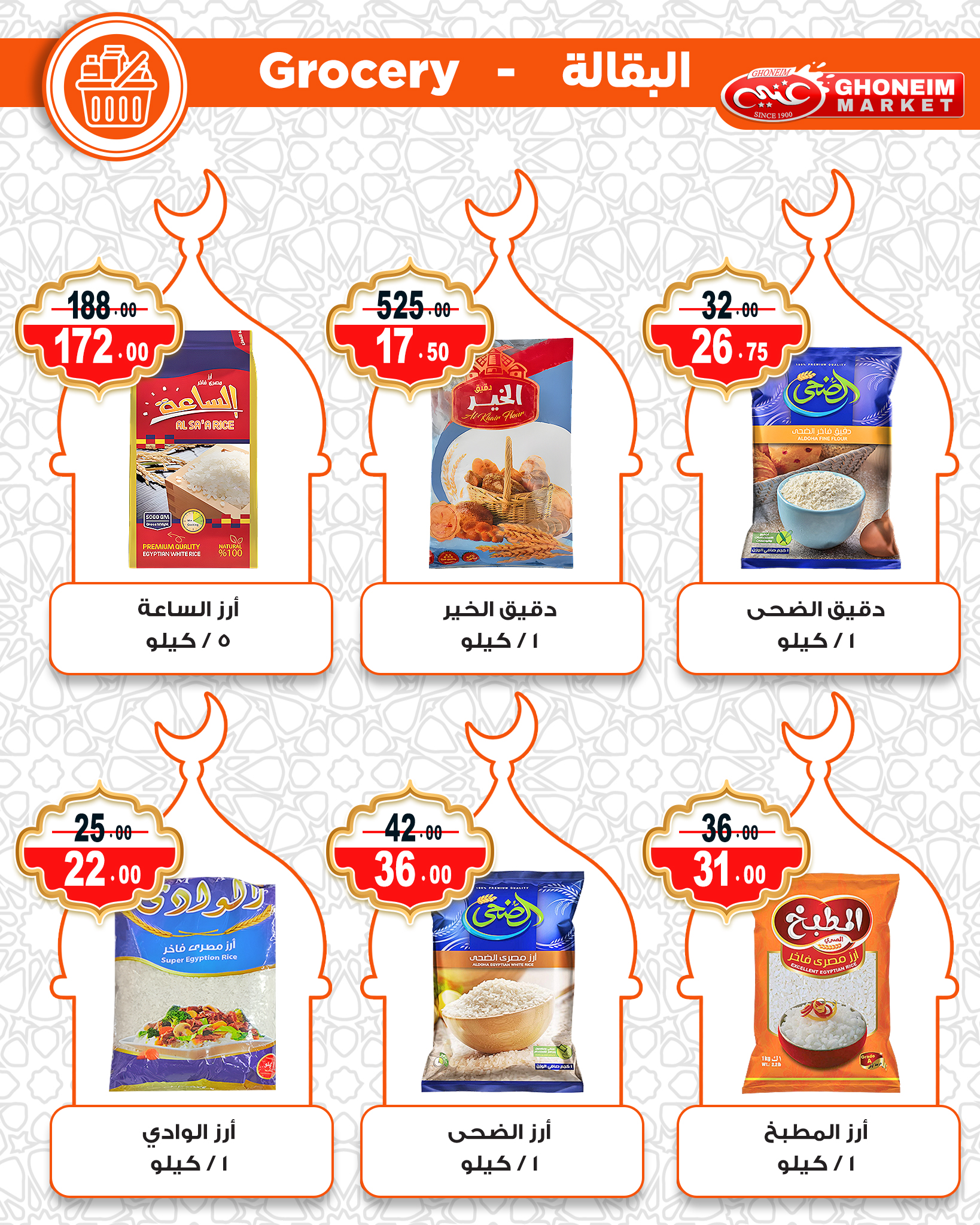 Ghonem market Egypt Offers from 10 to 15 February 2026 Ramadan Kareem Offers