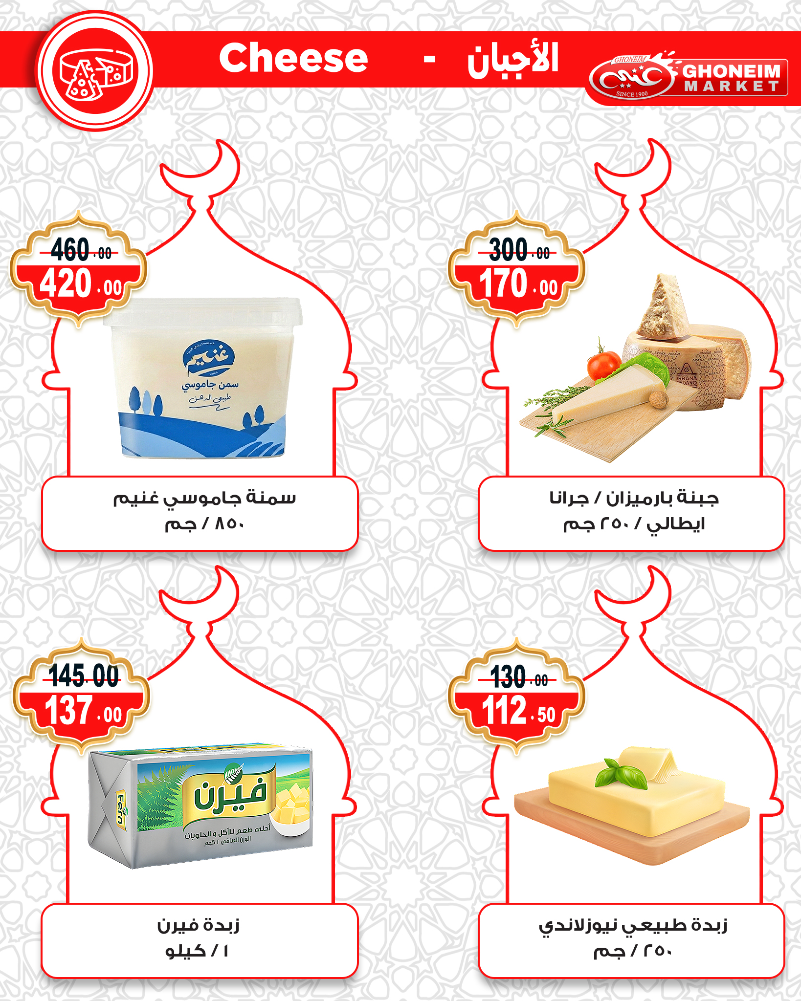 Ghonem market Egypt Offers from 10 to 15 February 2026 Ramadan Kareem Offers