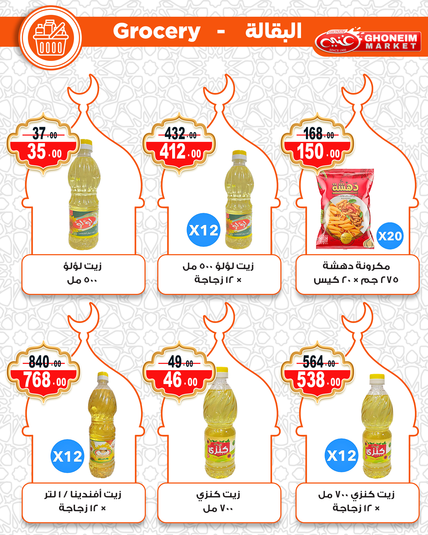 Ghonem market Egypt Offers from 10 to 15 February 2026 Ramadan Kareem Offers