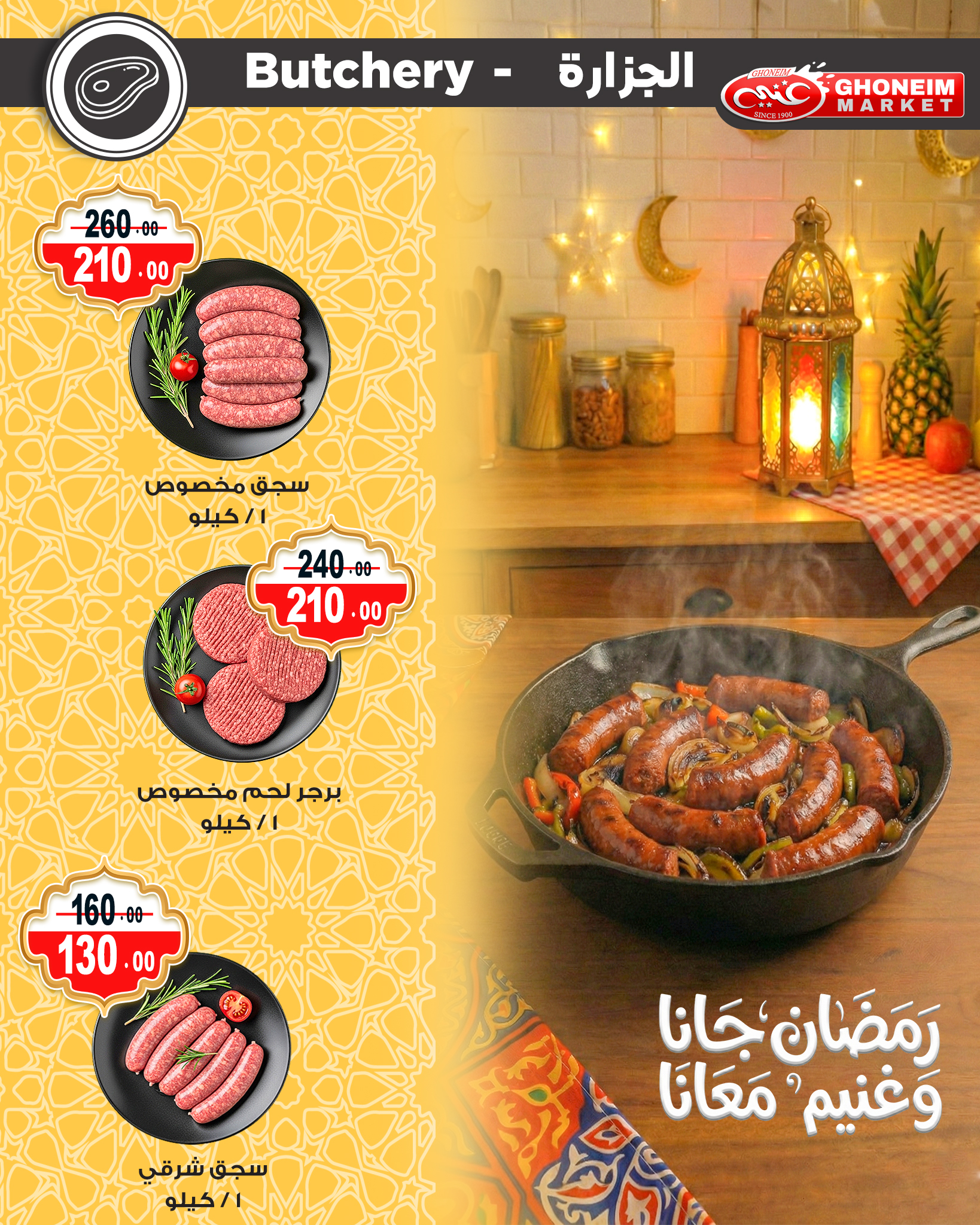 Ghonem market Egypt Offers from 10 to 15 February 2026 Ramadan Kareem Offers