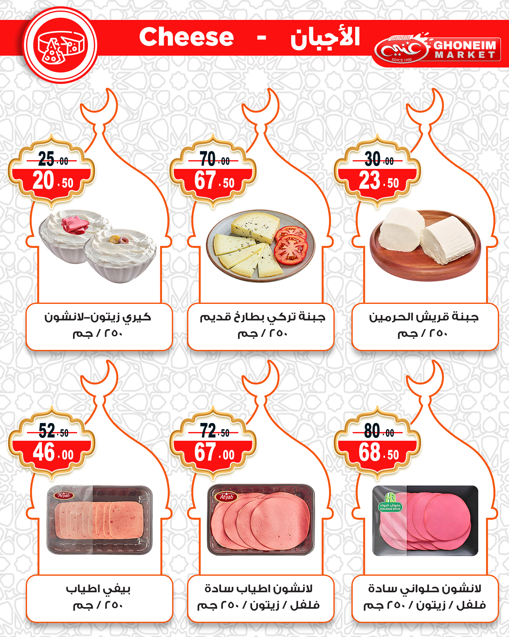 Ghonem market Egypt Offers from 10 to 15 February 2026 Ramadan Kareem Offers