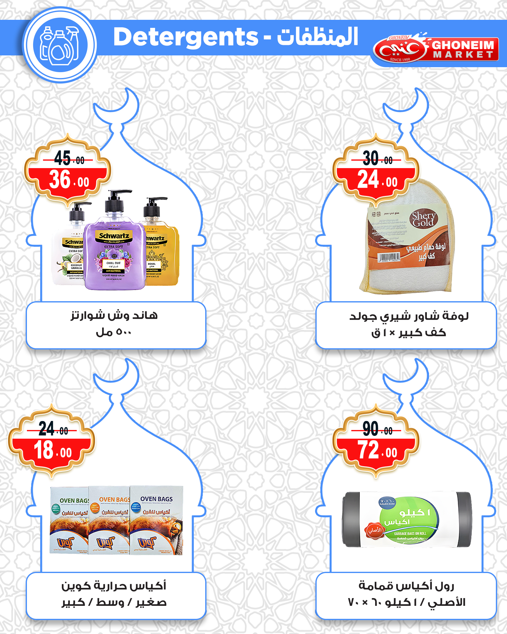 Ghonem market Egypt Offers from 10 to 15 February 2026 Ramadan Kareem Offers