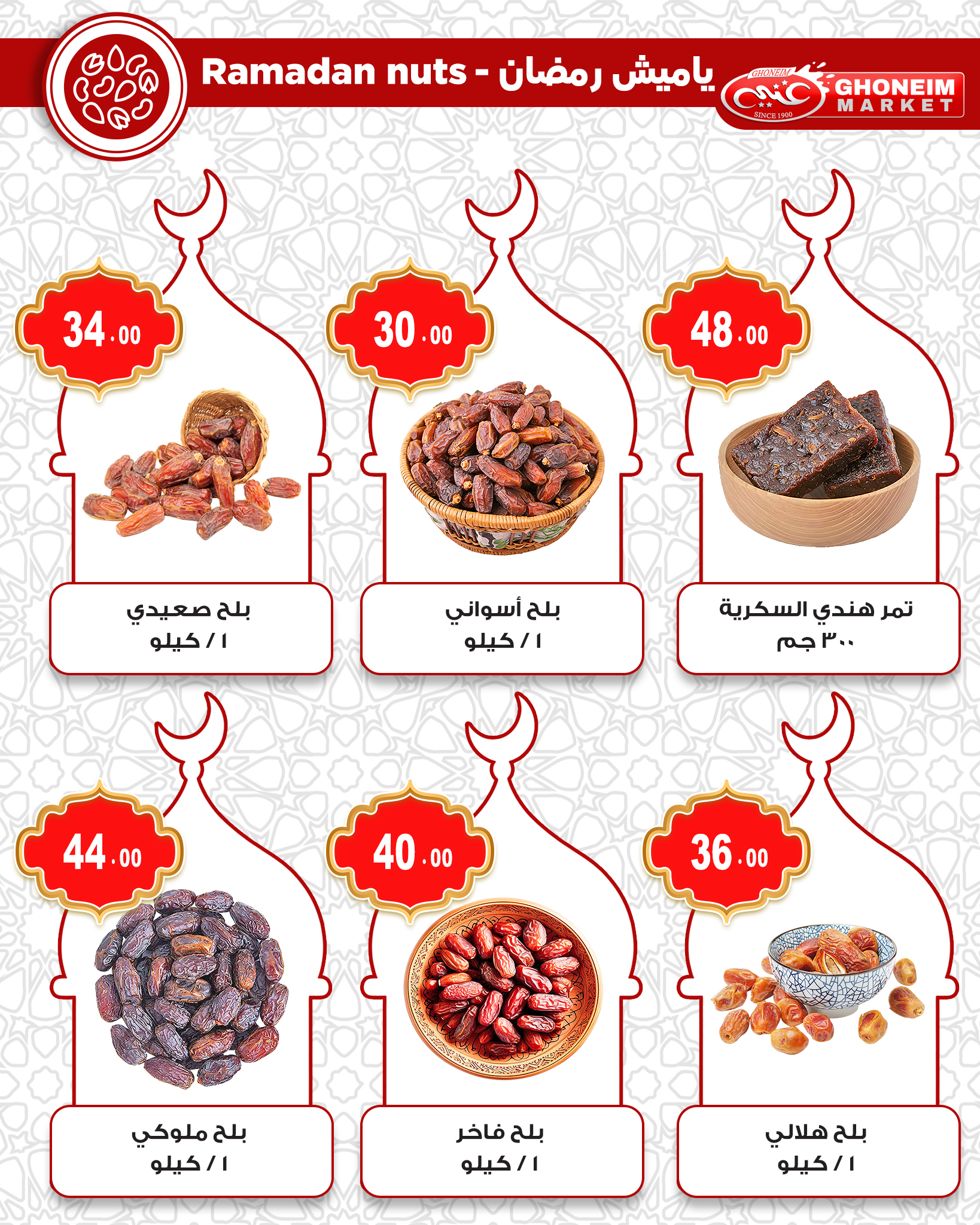 Ghonem market Egypt Offers from 10 to 15 February 2026 Ramadan Kareem Offers