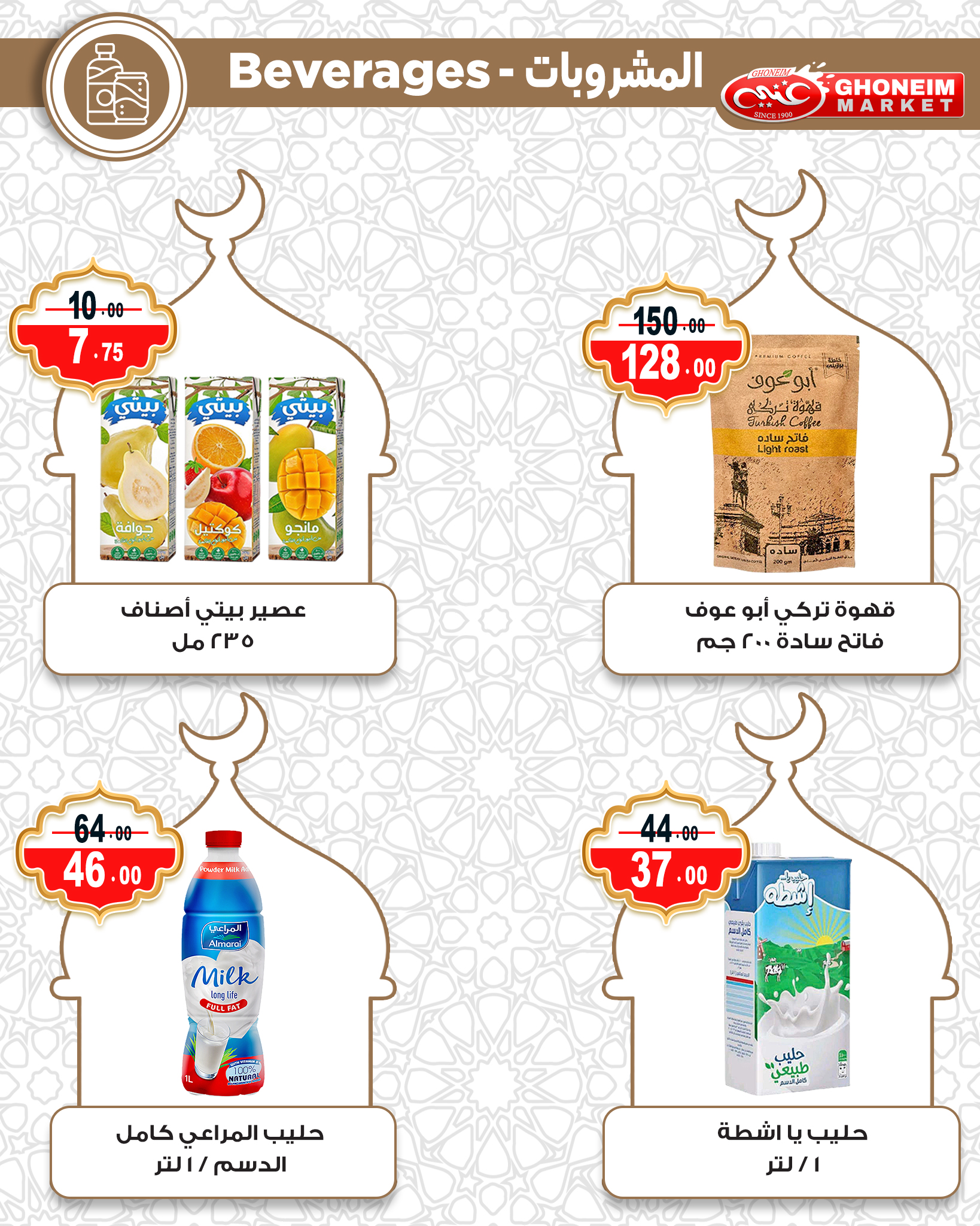 Ghonem market Egypt Offers from 10 to 15 February 2026 Ramadan Kareem Offers
