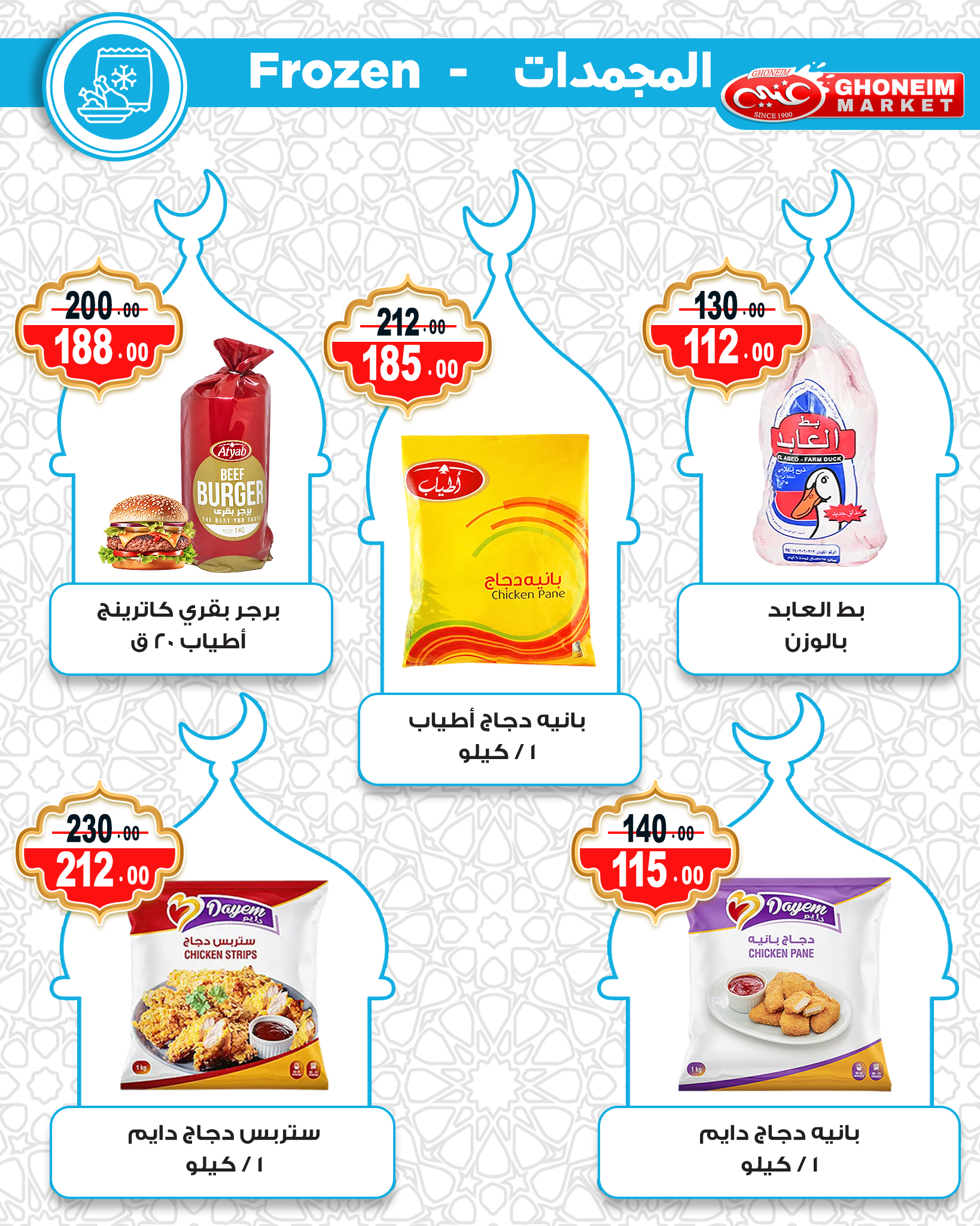Ghonem market Egypt Offers from 10 to 15 February 2026 Ramadan Kareem Offers