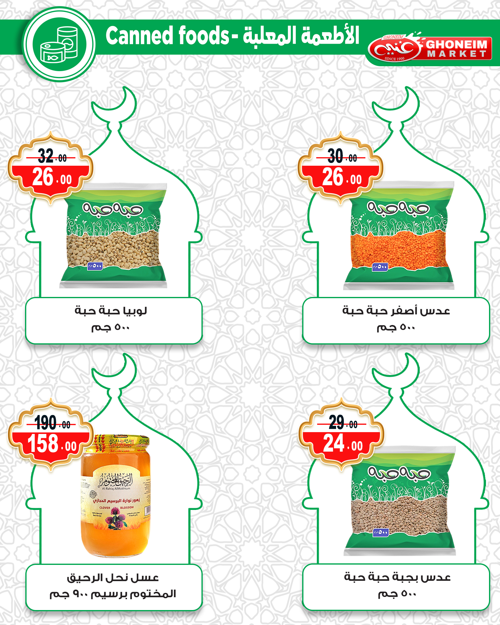 Ghonem market Egypt Offers from 10 to 15 February 2026 Ramadan Kareem Offers