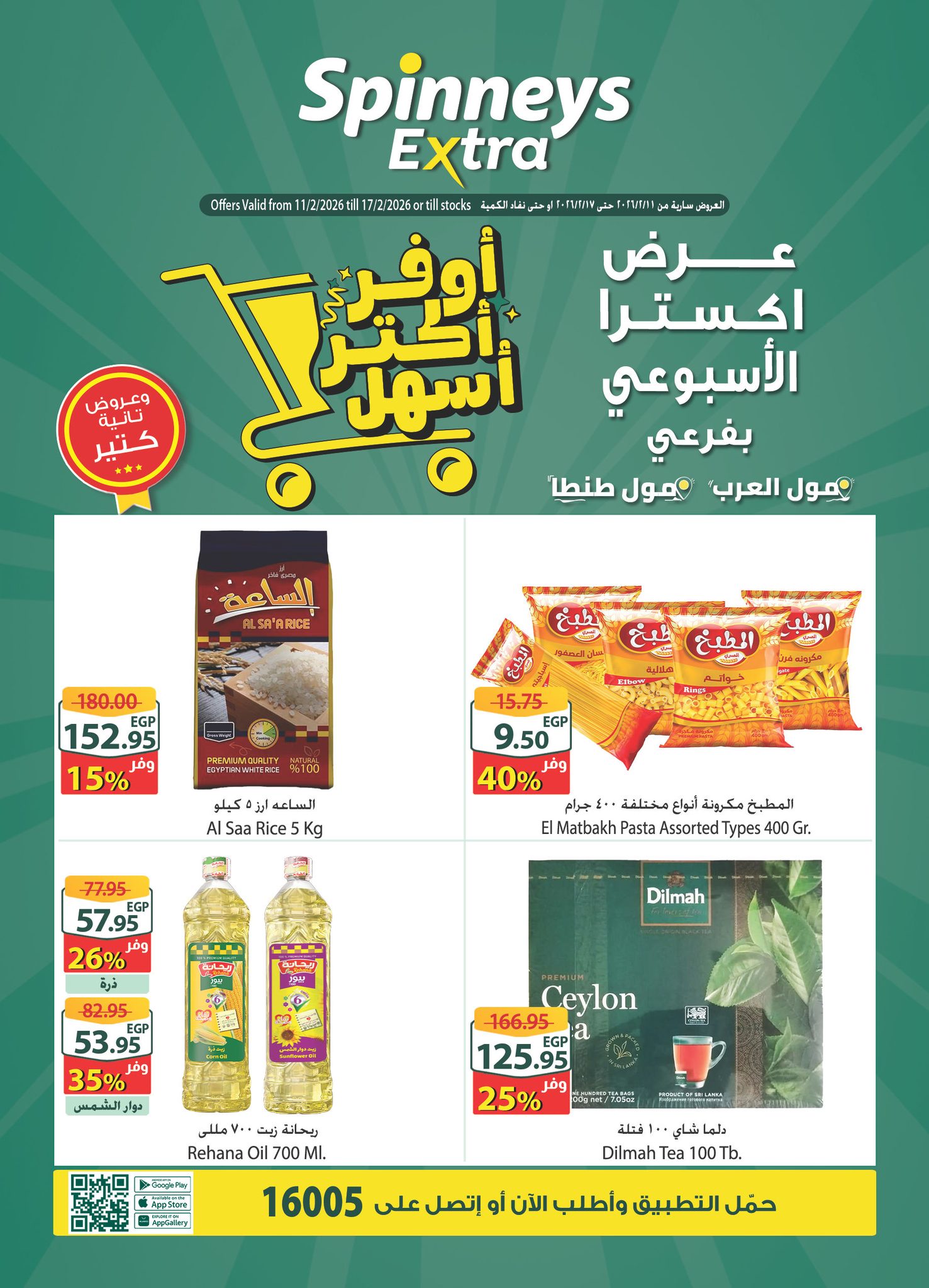 Offres Spinneys  Centre Commercial Arab et Centre Commercial Tanta  de 11 à 17 février Offre hebdomadaire supplémentaire - Page 1