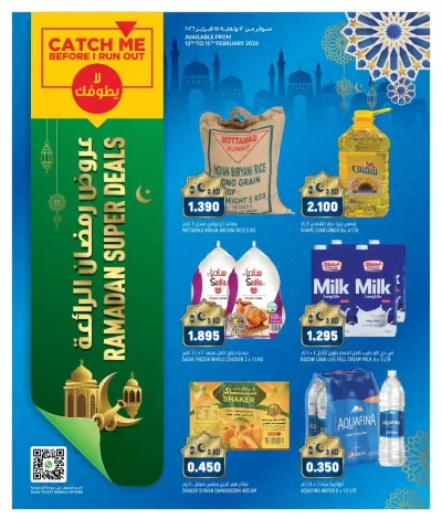 Gulf Mart  Shuwaikh  Offers from 12 to 15 February Amazing Ramadan offers