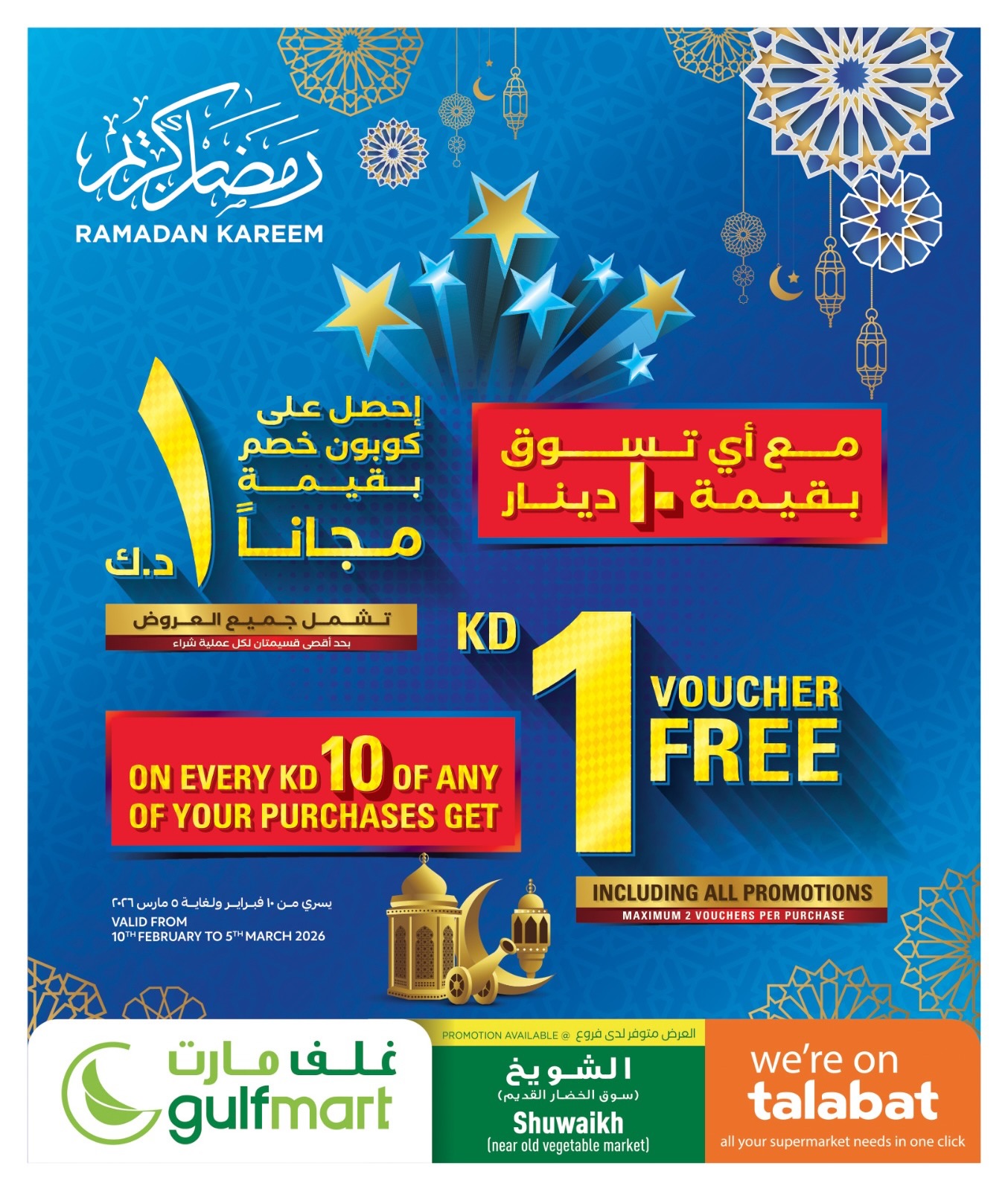 Gulf Mart  Shuwaikh  Offers from 12 to 15 February Amazing Ramadan offers