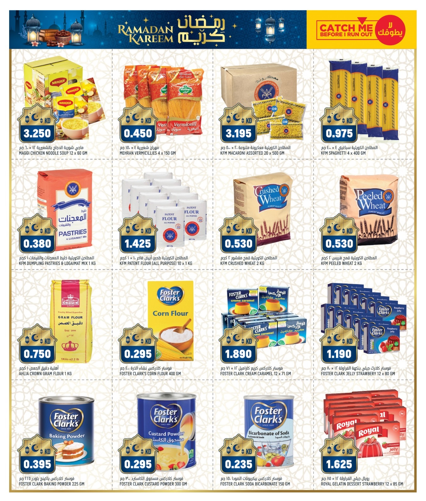 Gulf Mart  Shuwaikh  Offers from 12 to 15 February Amazing Ramadan offers