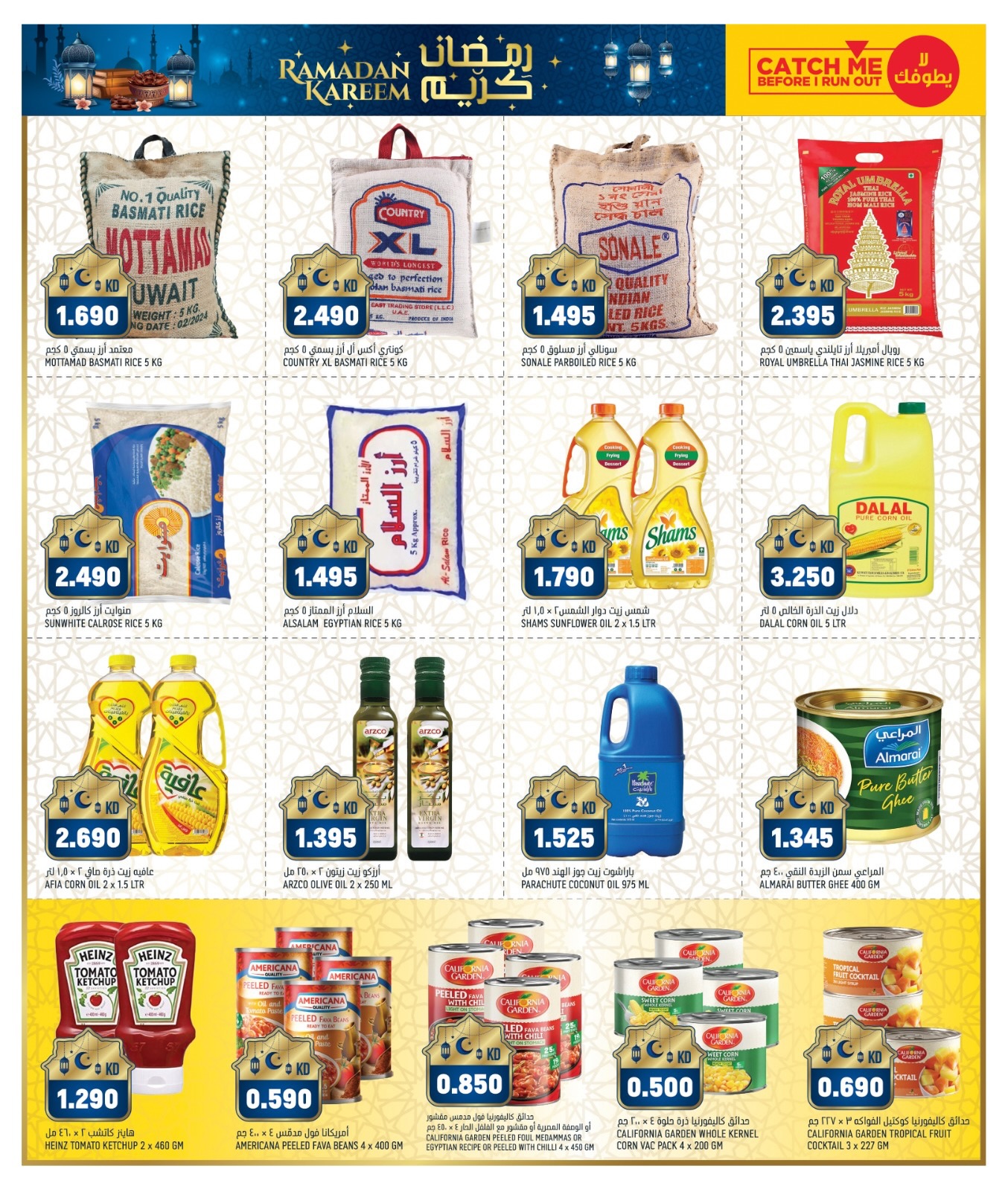 Gulf Mart  Shuwaikh  Offers from 12 to 15 February Amazing Ramadan offers