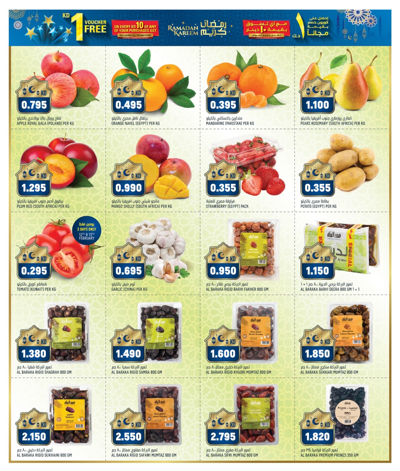 Gulf Mart  Shuwaikh  Offers from 12 to 15 February Amazing Ramadan offers