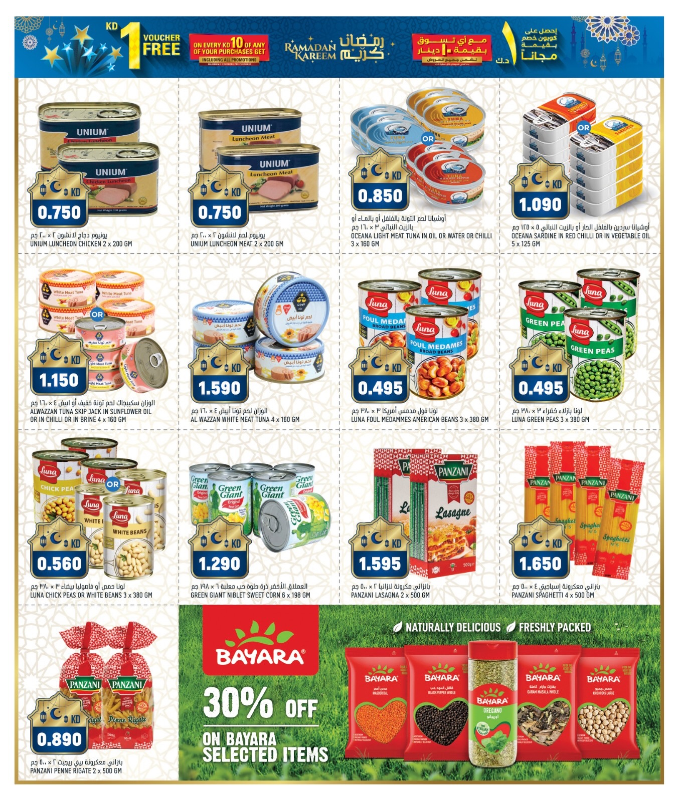 Gulf Mart  Shuwaikh  Offers from 12 to 15 February Amazing Ramadan offers
