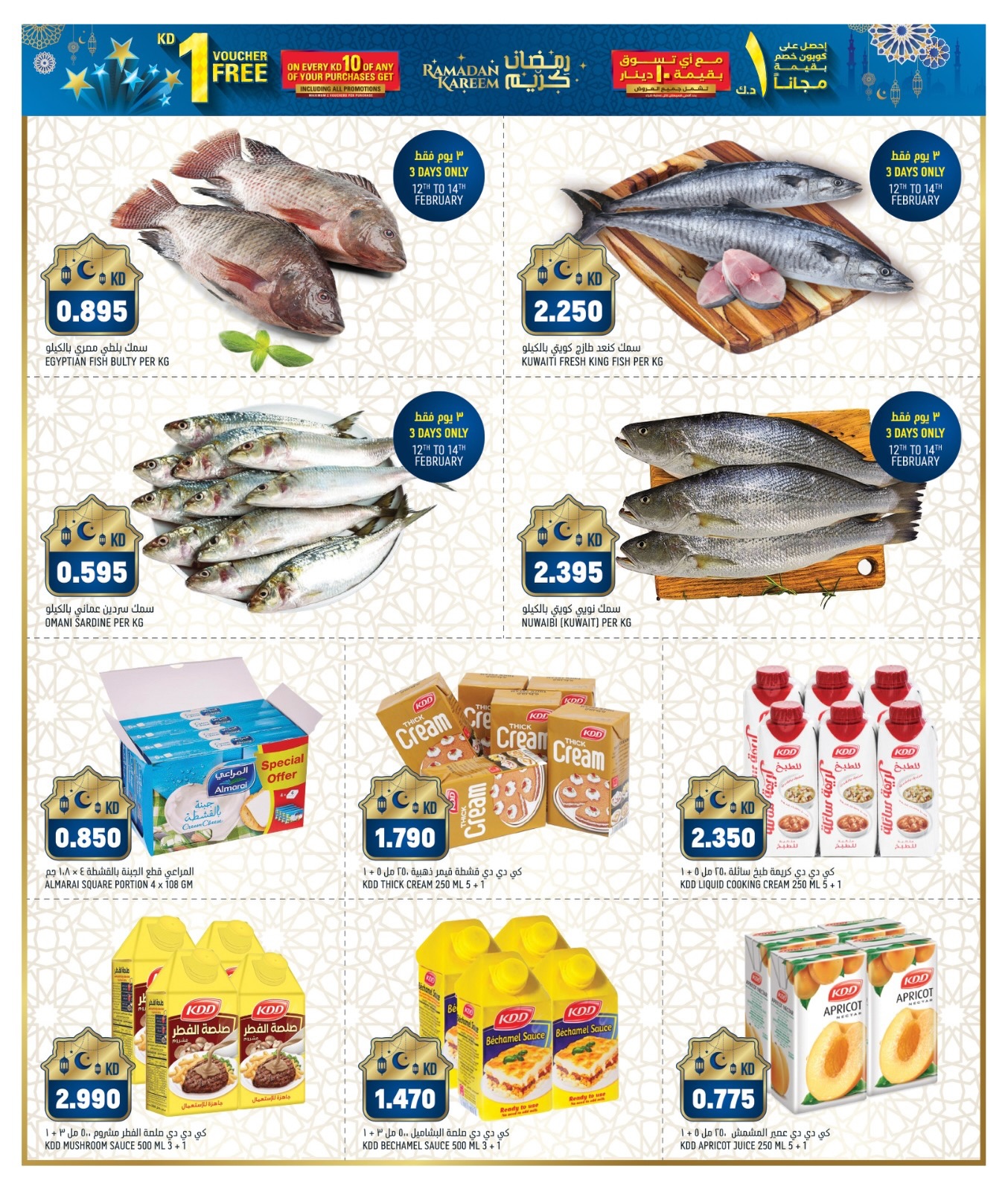 Gulf Mart  Shuwaikh  Offers from 12 to 15 February Amazing Ramadan offers