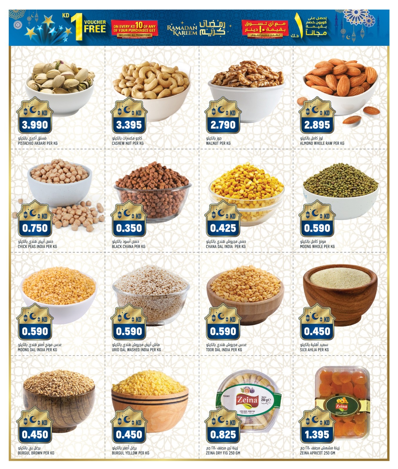 Gulf Mart  Shuwaikh  Offers from 12 to 15 February Amazing Ramadan offers