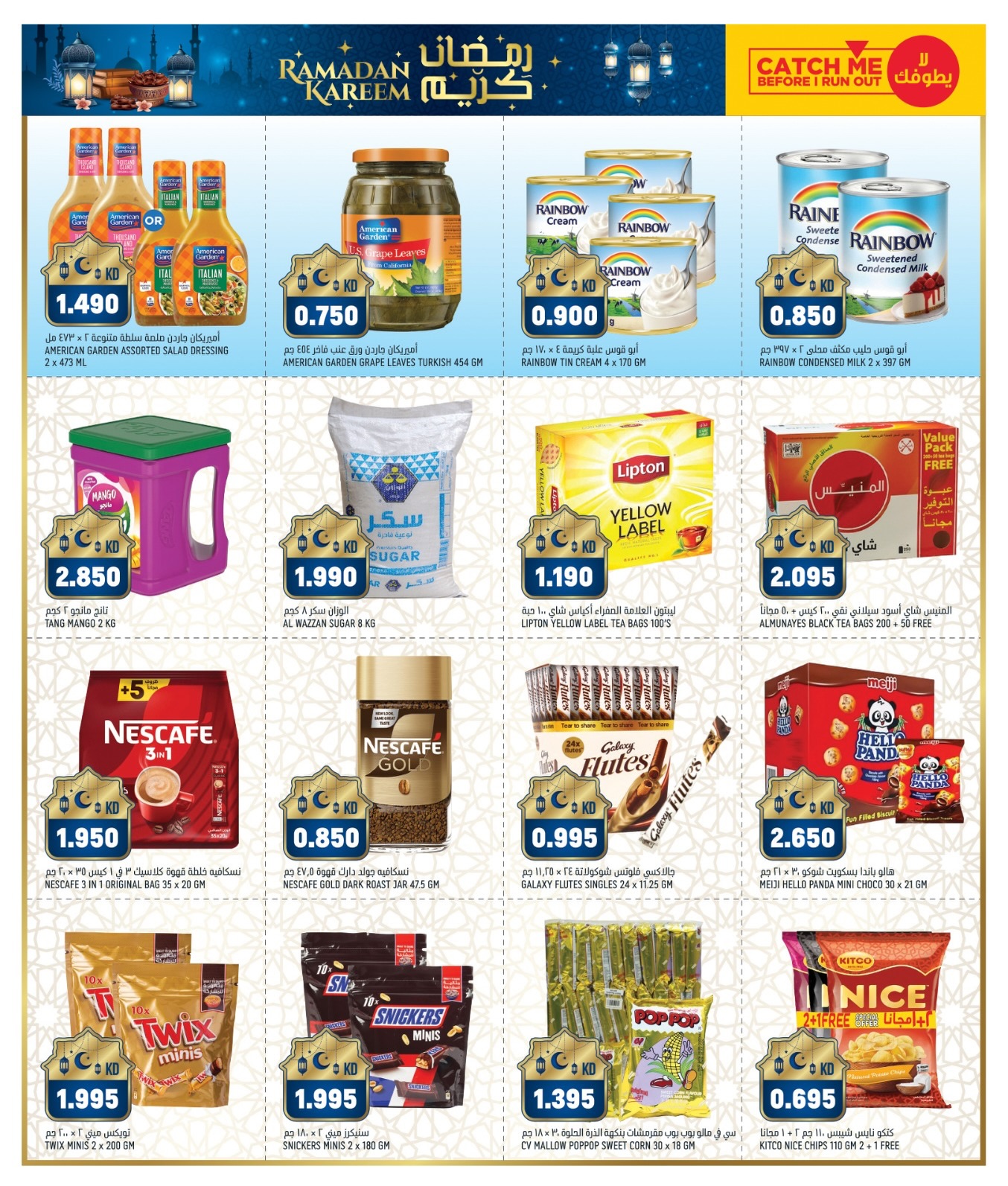 Gulf Mart  Shuwaikh  Offers from 12 to 15 February Amazing Ramadan offers