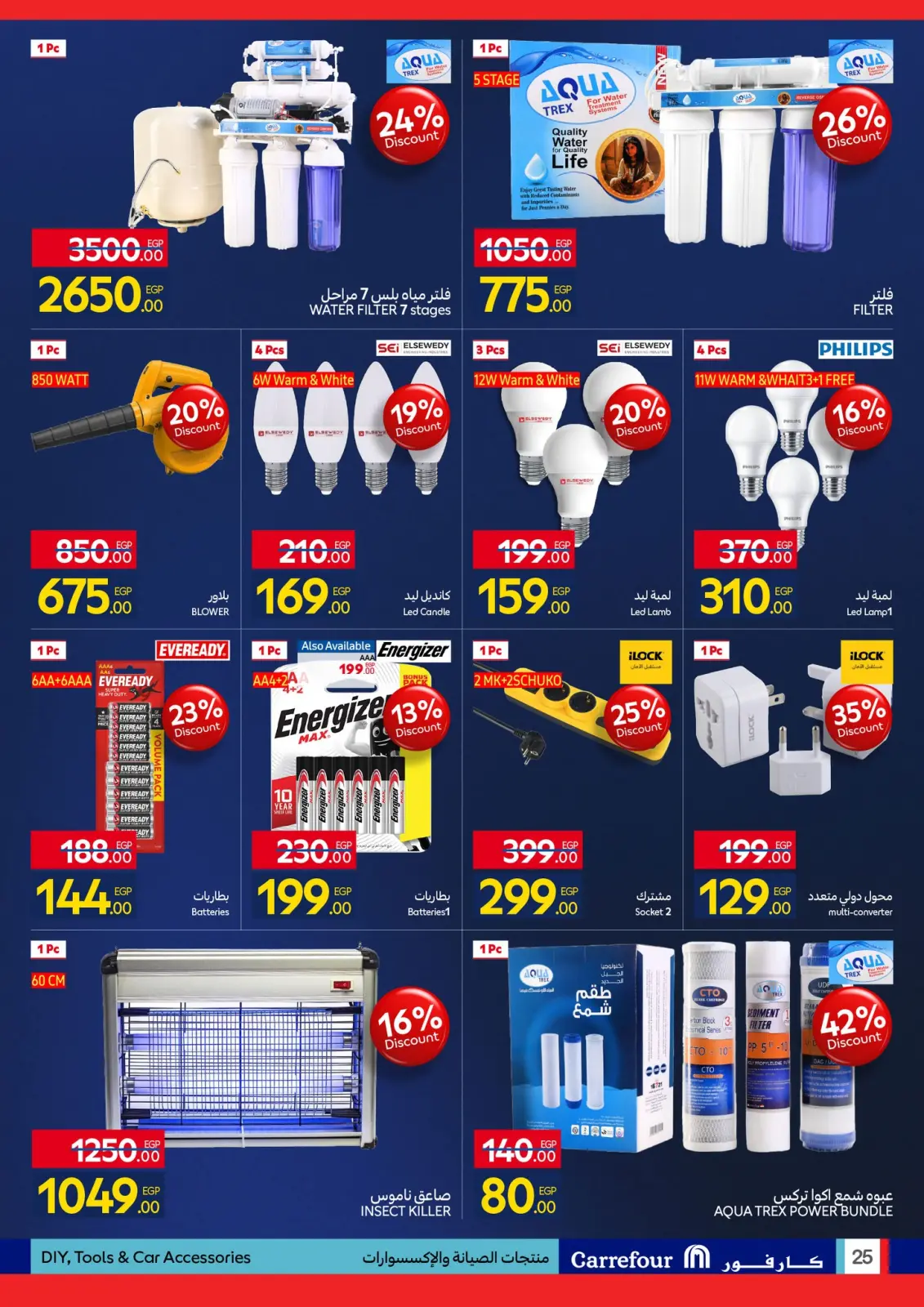 صفحة 25 ضمن مجلة عروض عيد ميلاد كارفور السنوي في كارفور مصر